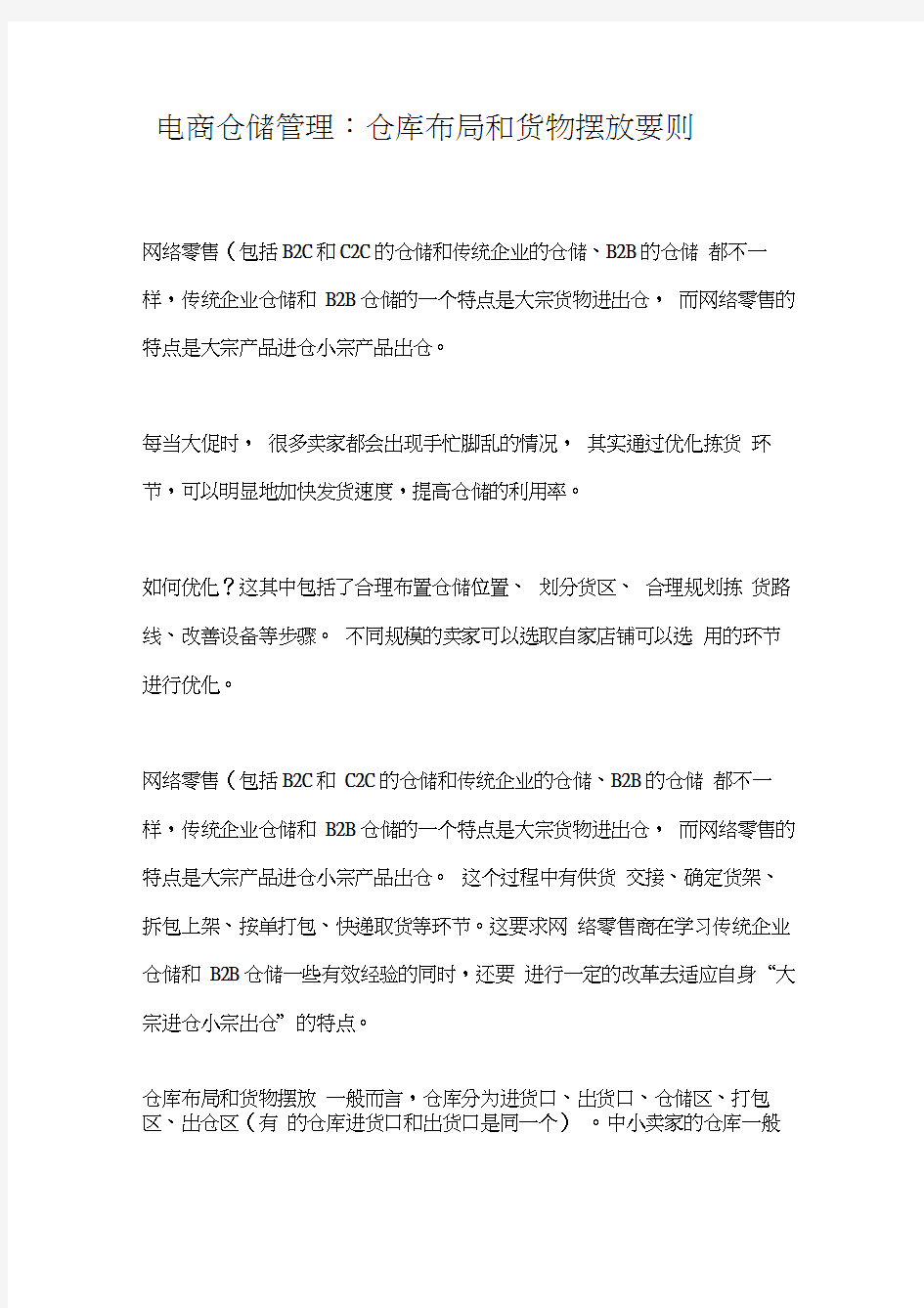 电商仓储管理：仓库布局和货物摆放要则