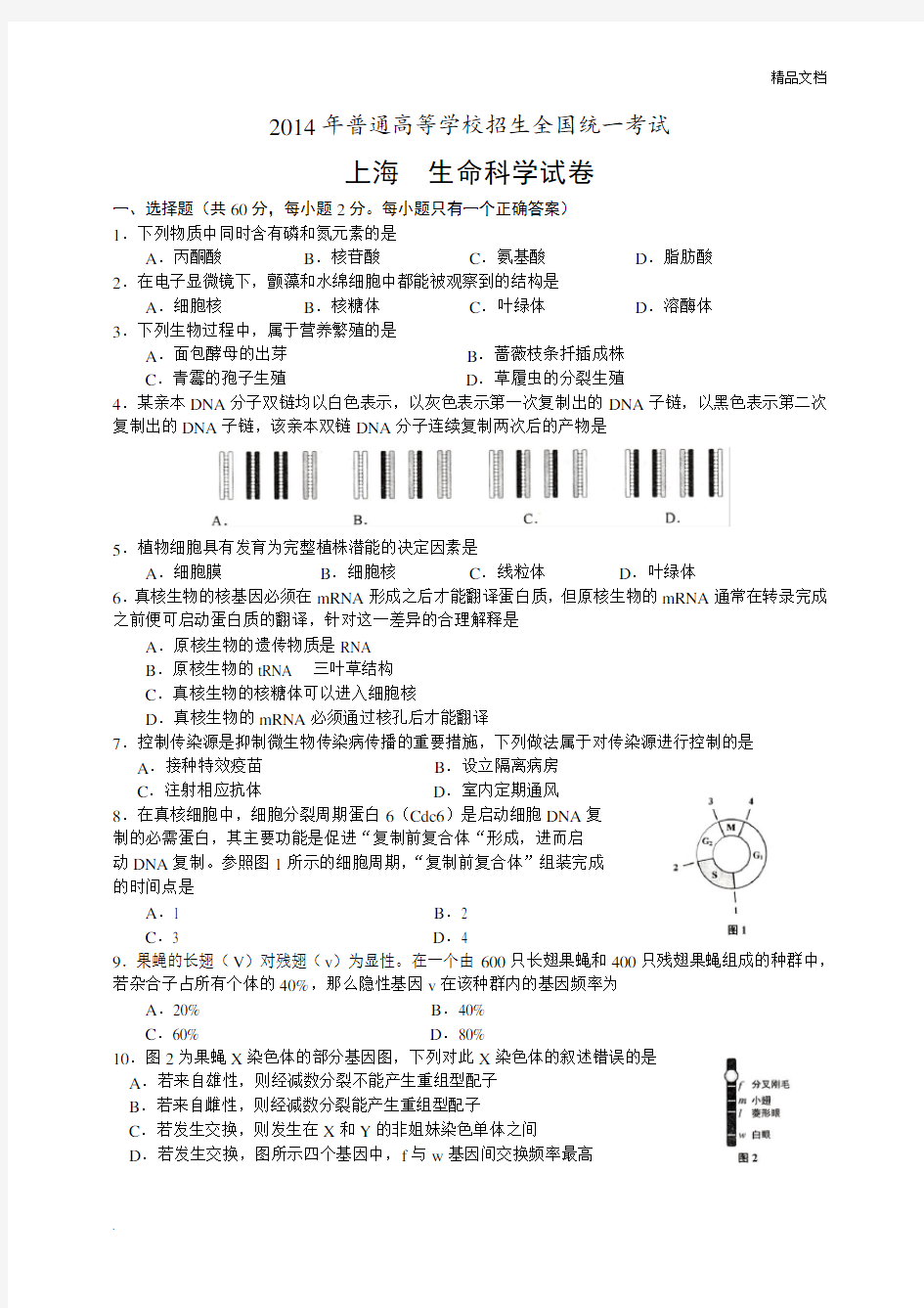 上海市高考生命科学试卷含答案