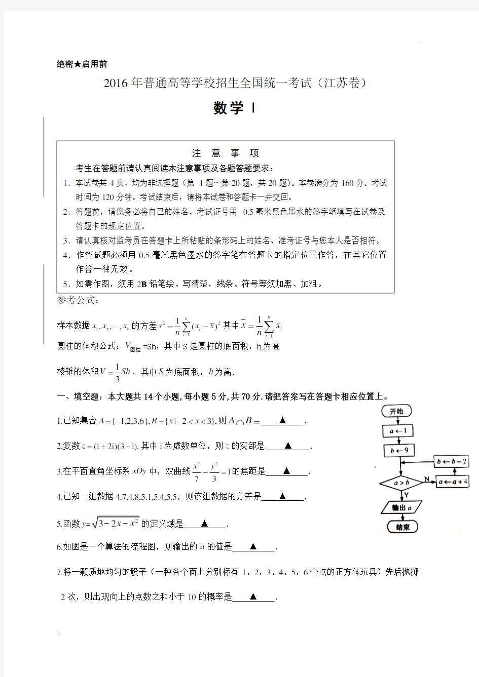 2016江苏高考数学卷word版(理)及参考答案