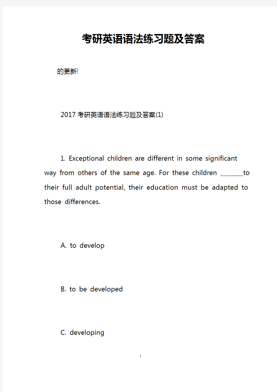 考研英语语法练习题及答案