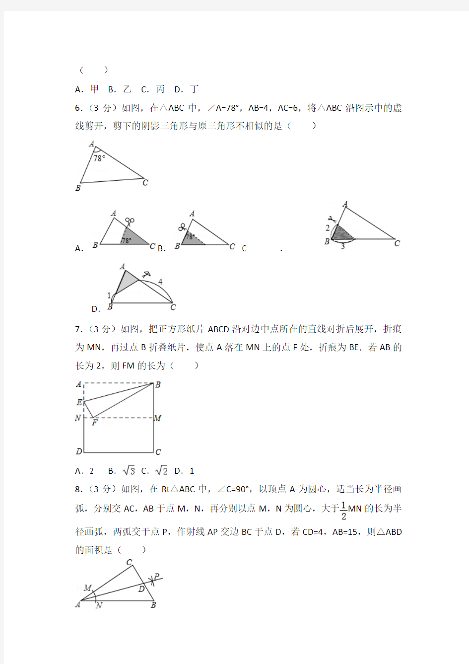 2017年山东省枣庄市中考数学试卷及答案