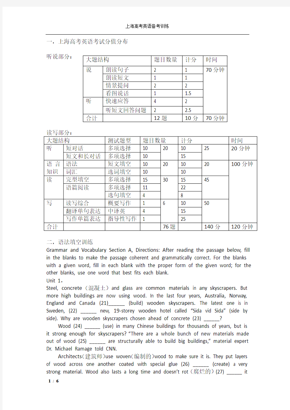 上海新高考英语分值分布及练习