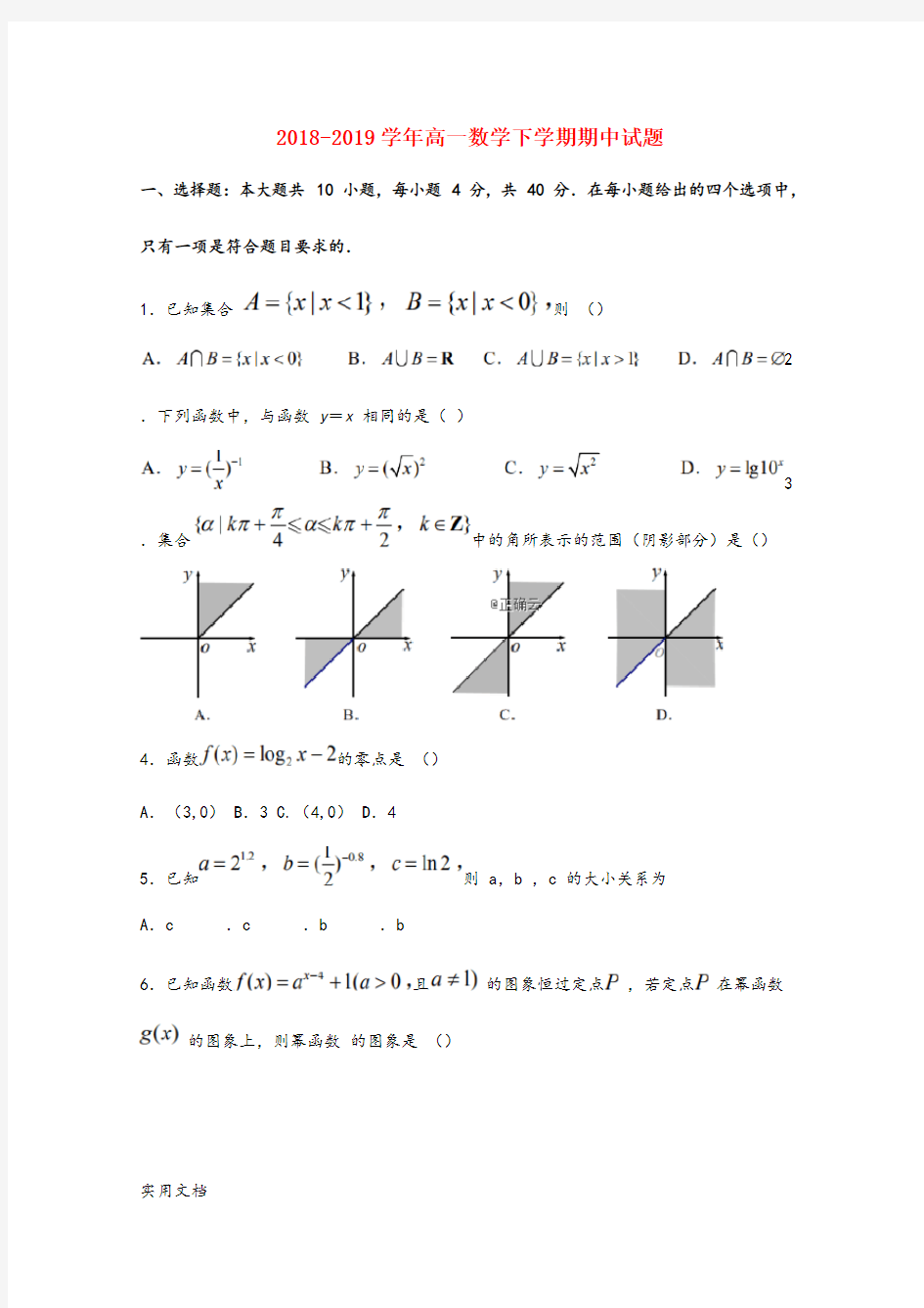 2018-2019学年高一数学下学期期中试题