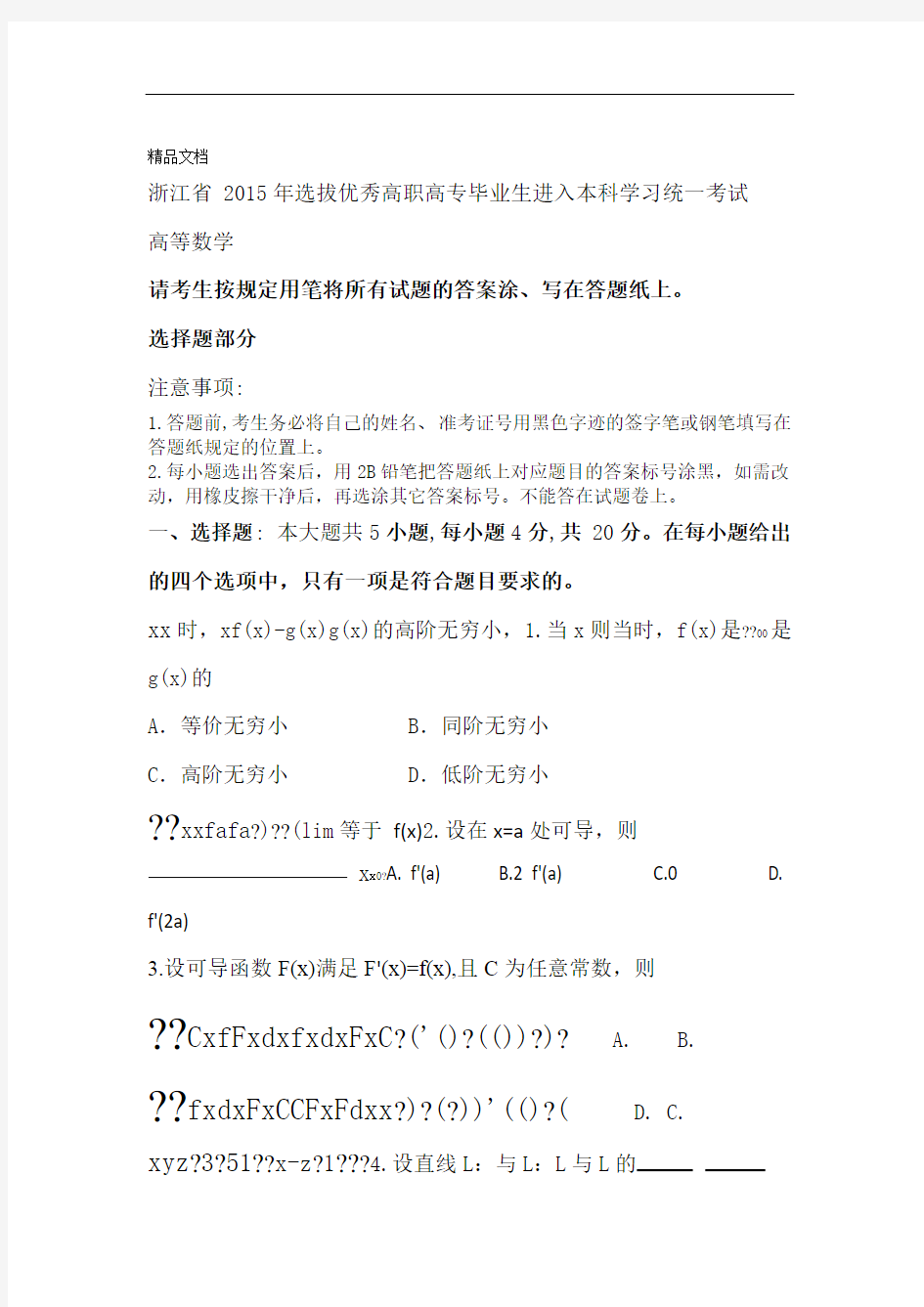 专升本数学试卷答案