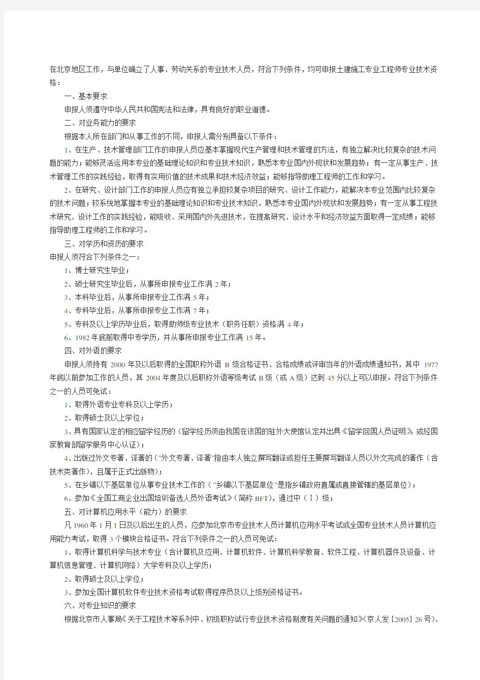 中级职称、高级职称评审材料和论文要求