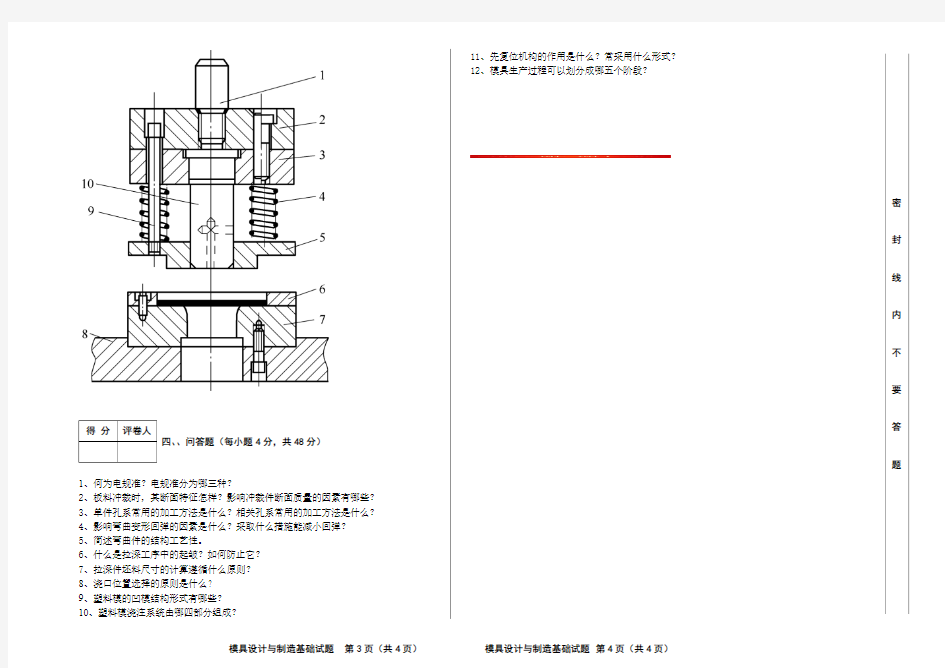 冲压工艺学试卷