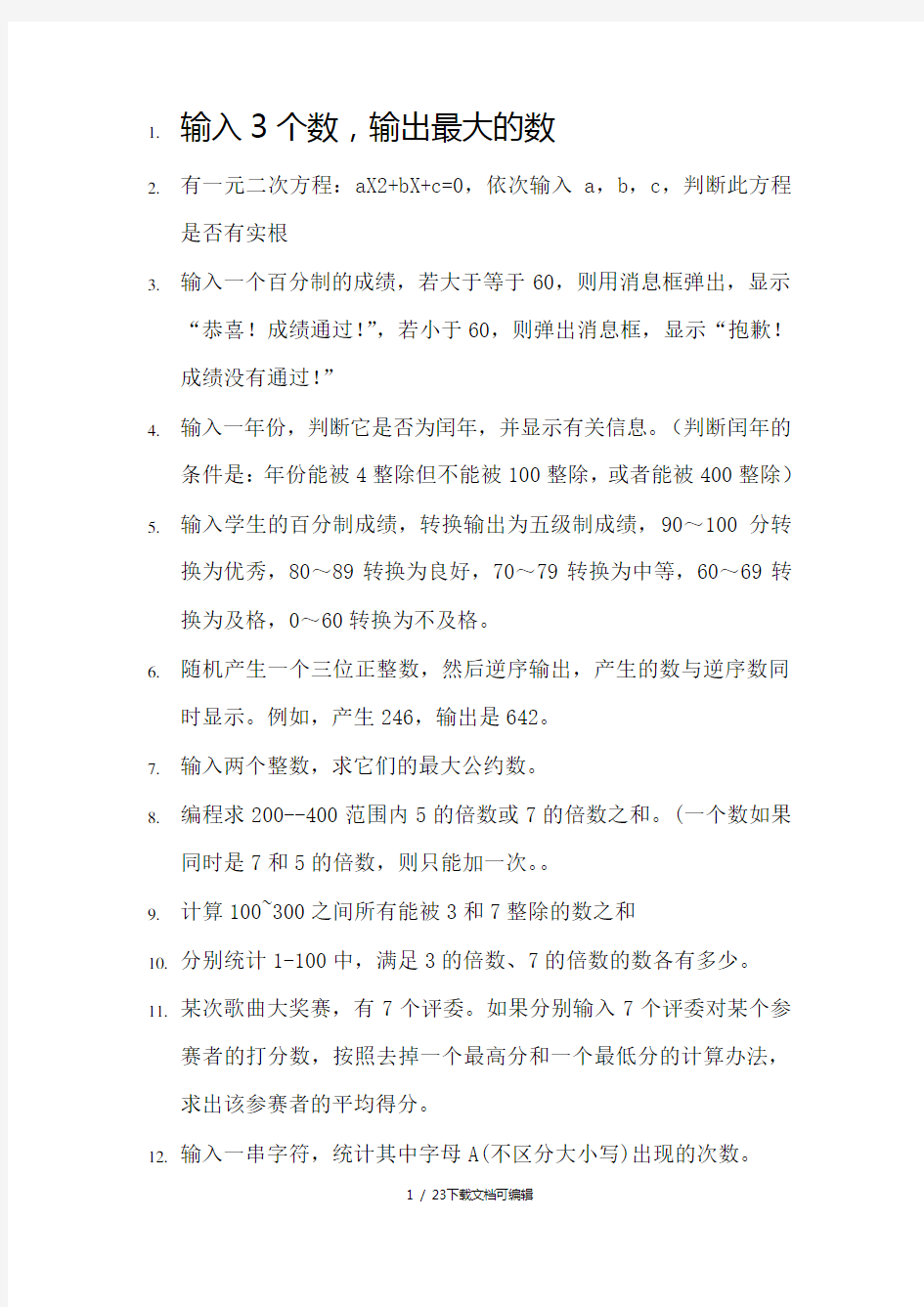 VB编程题目及答案