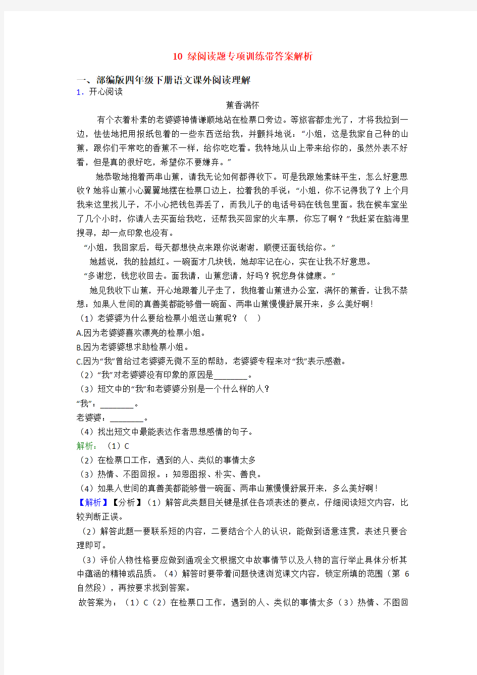 10 绿阅读题专项训练带答案解析