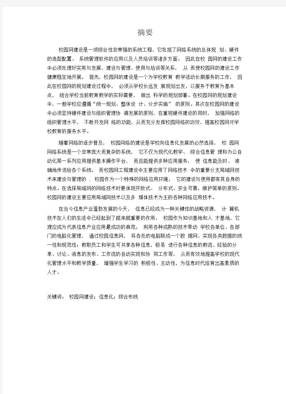 校园网规划设计方案