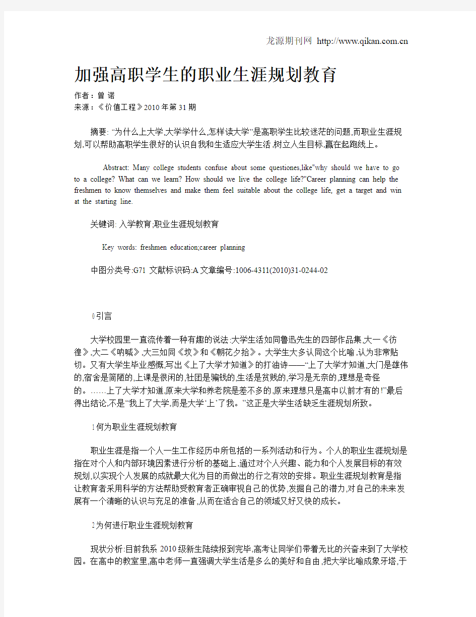 加强高职学生的职业生涯规划教育