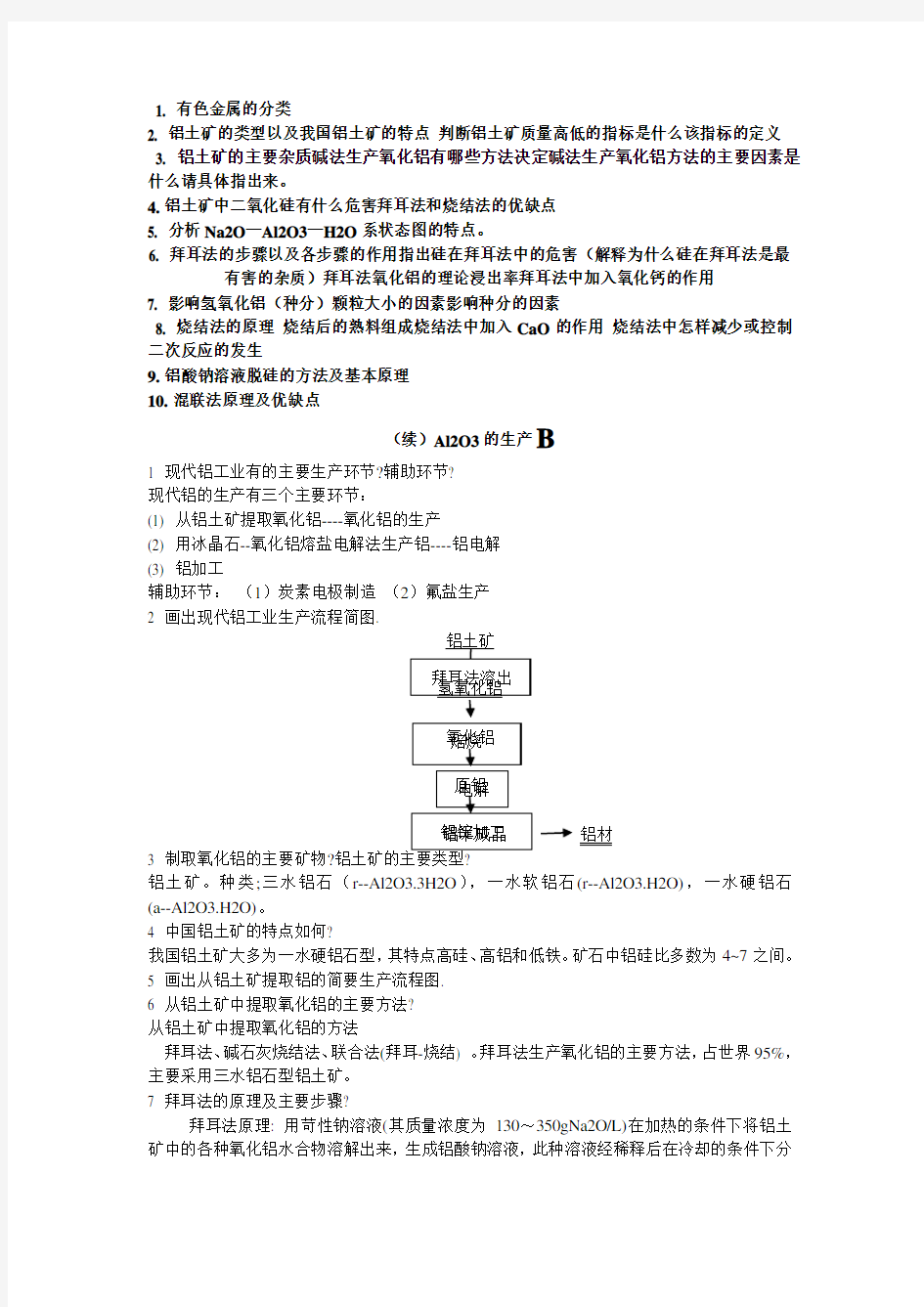 有色金属课件