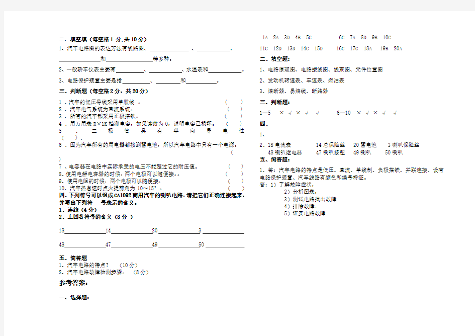 汽车电路分析》期末试卷及答案