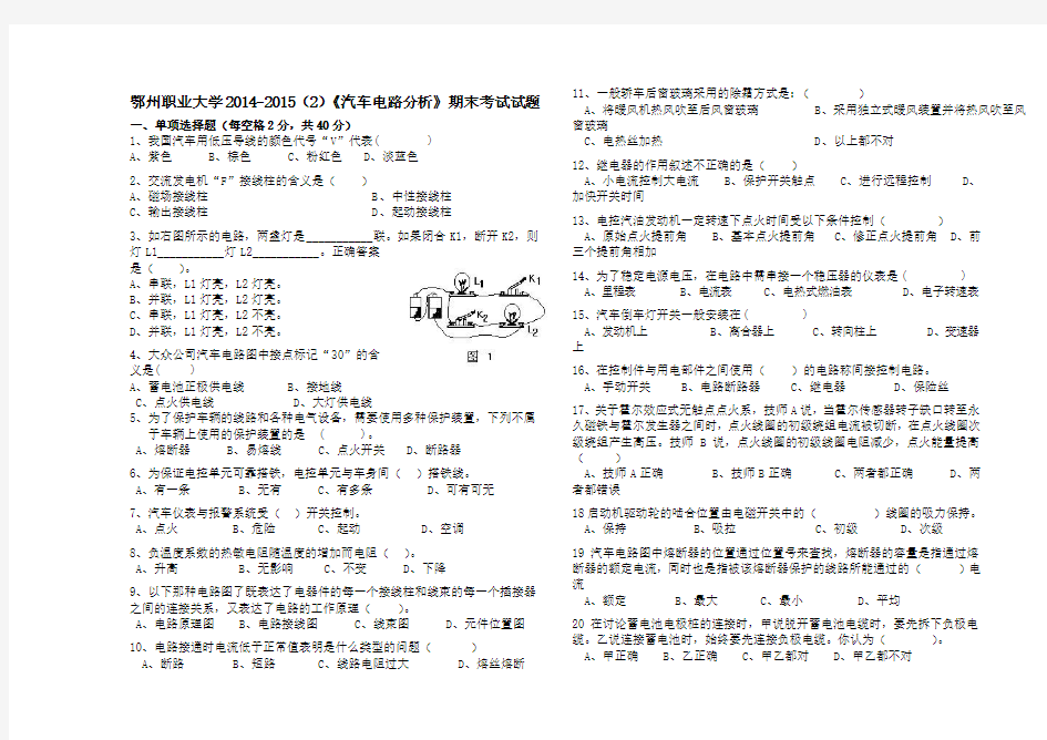 汽车电路分析》期末试卷及答案