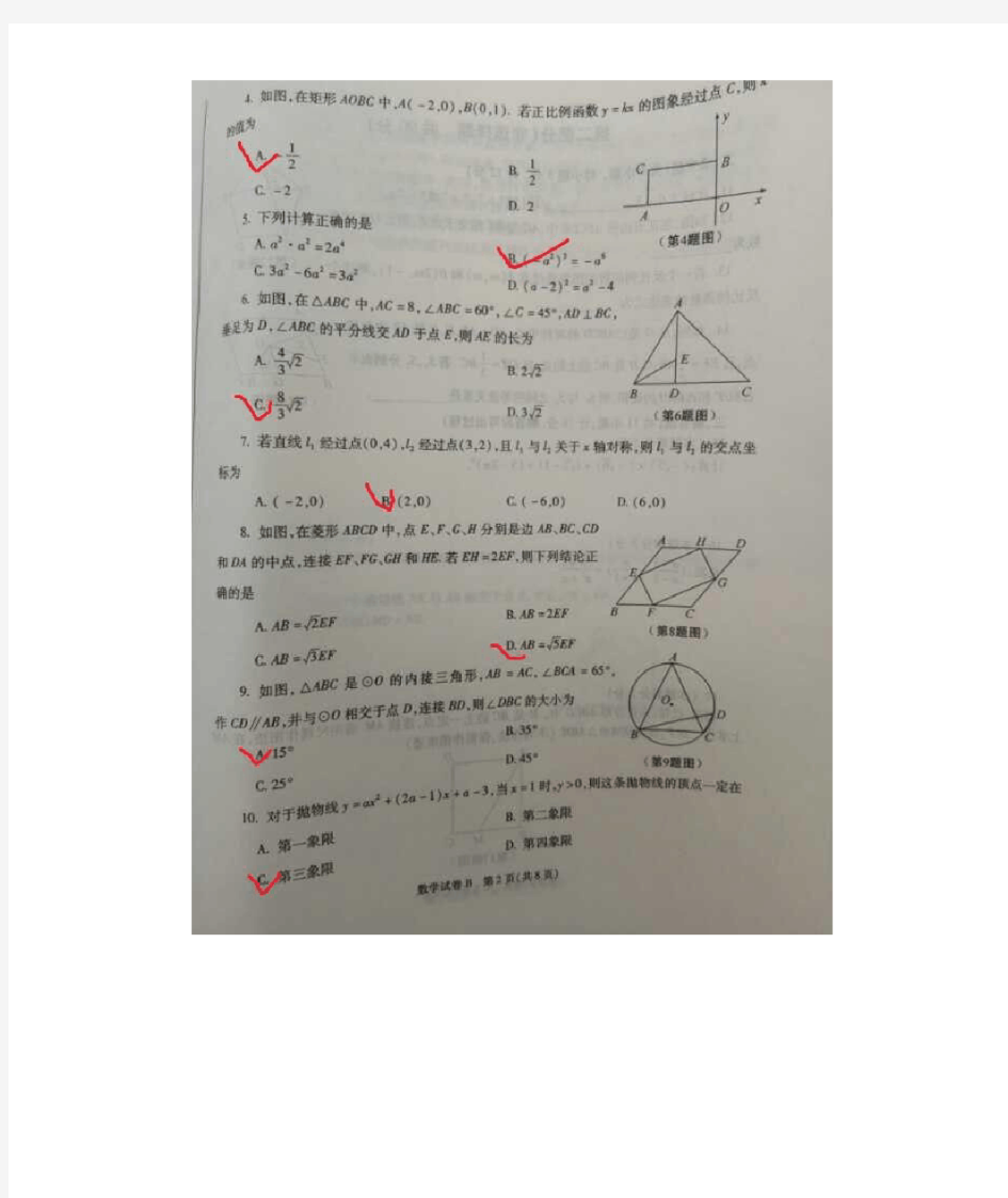 2018陕西中考数学试卷及答案