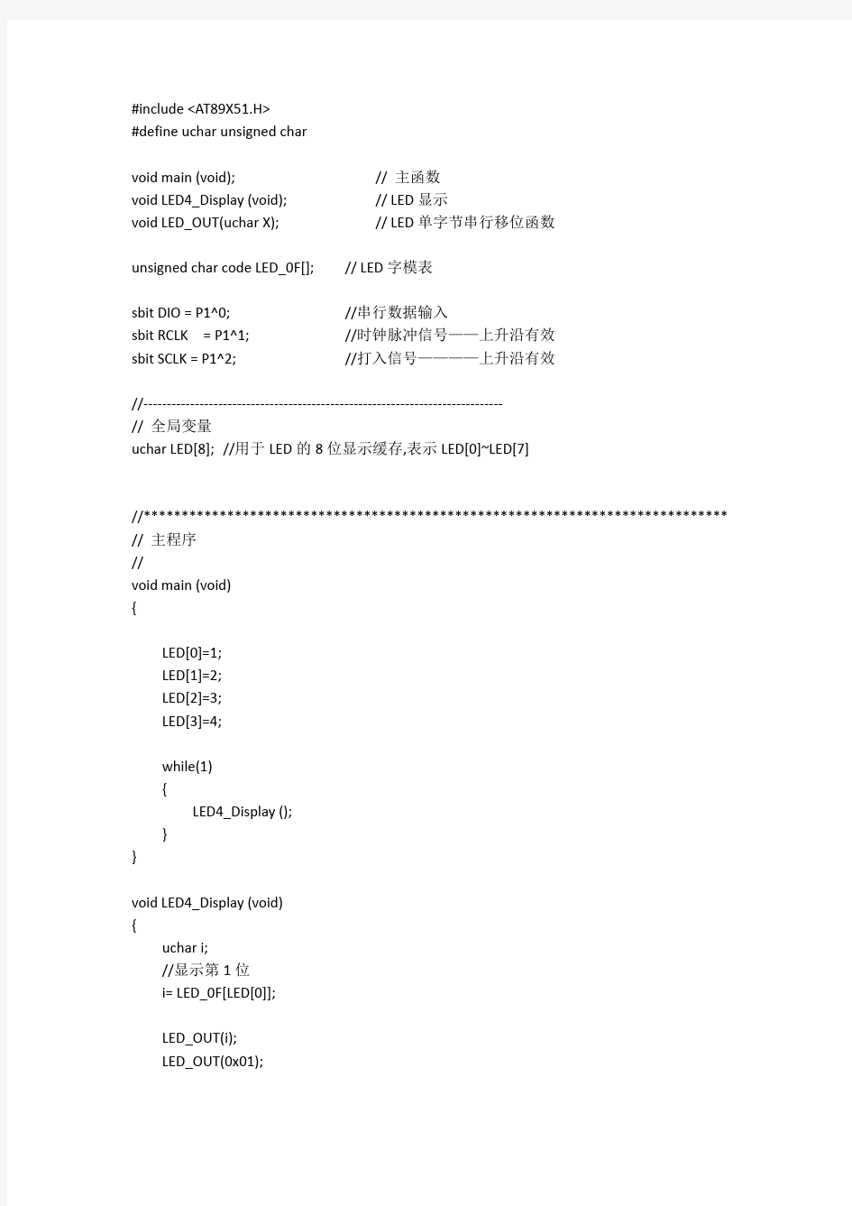 1595芯片驱动四位数码管程序