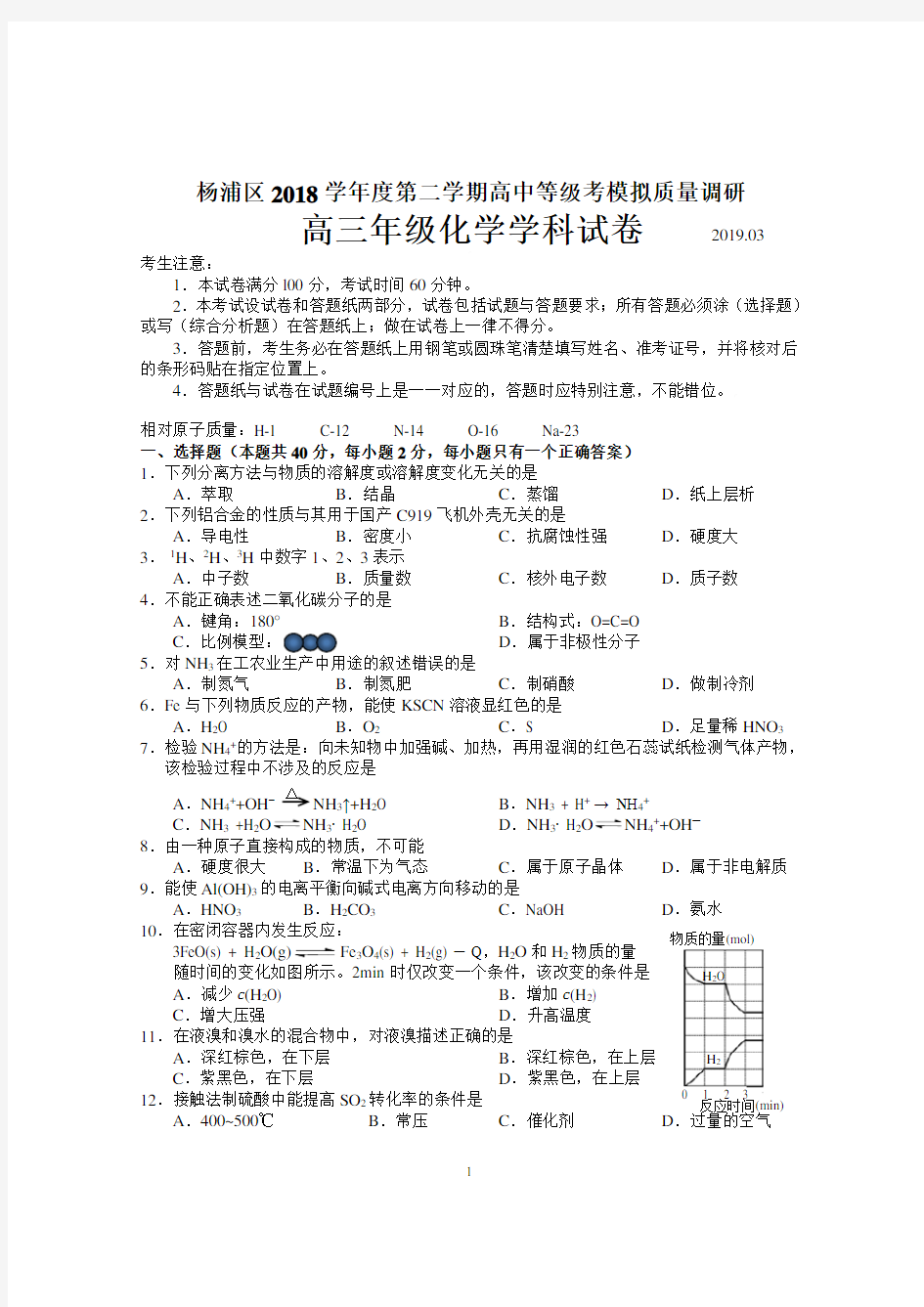 2019届上海杨浦区高三化学二模试题及答案