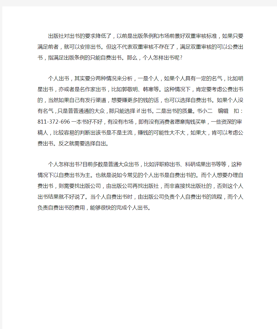 一般个人怎样出书