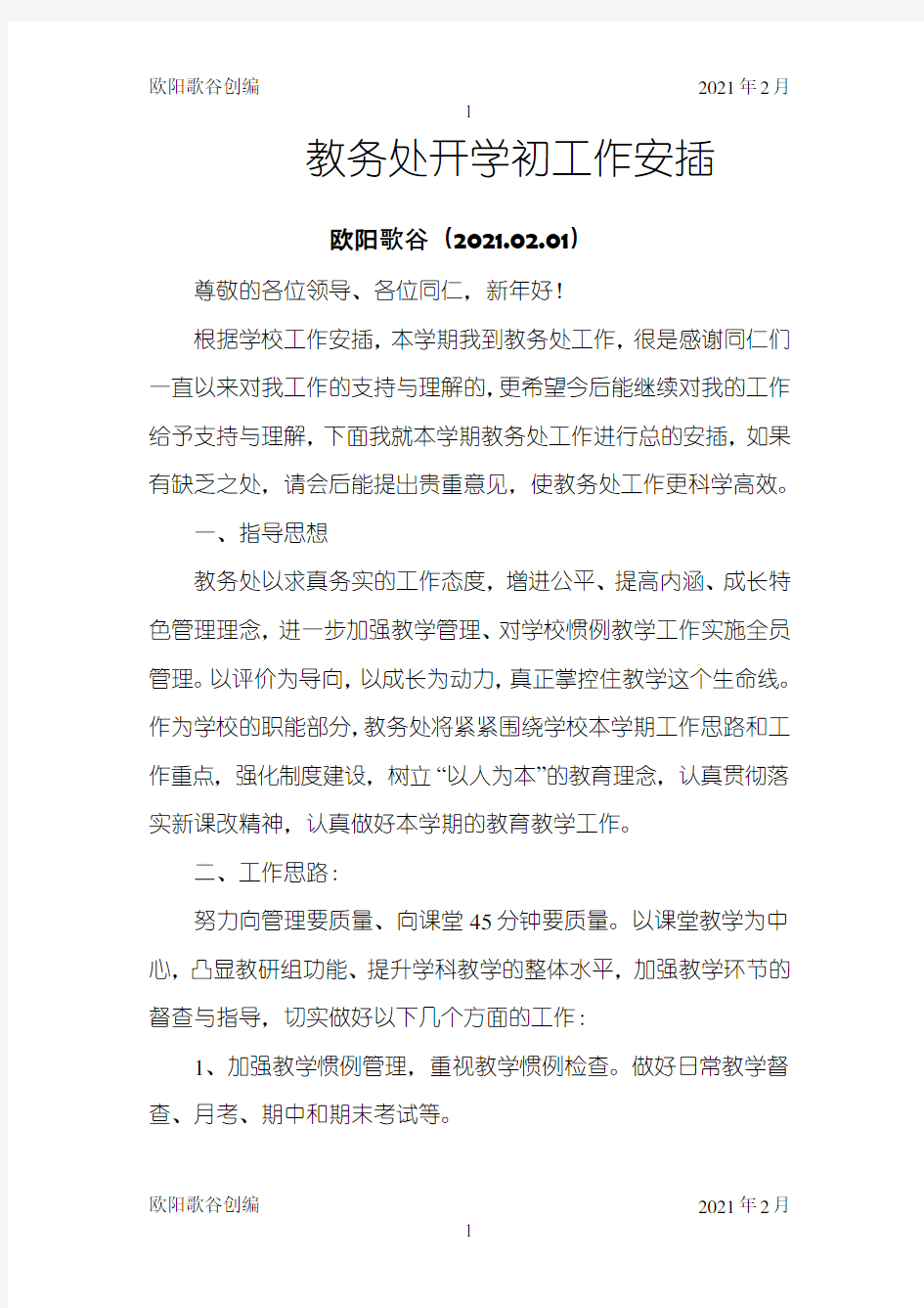 教务处开学初工作布置