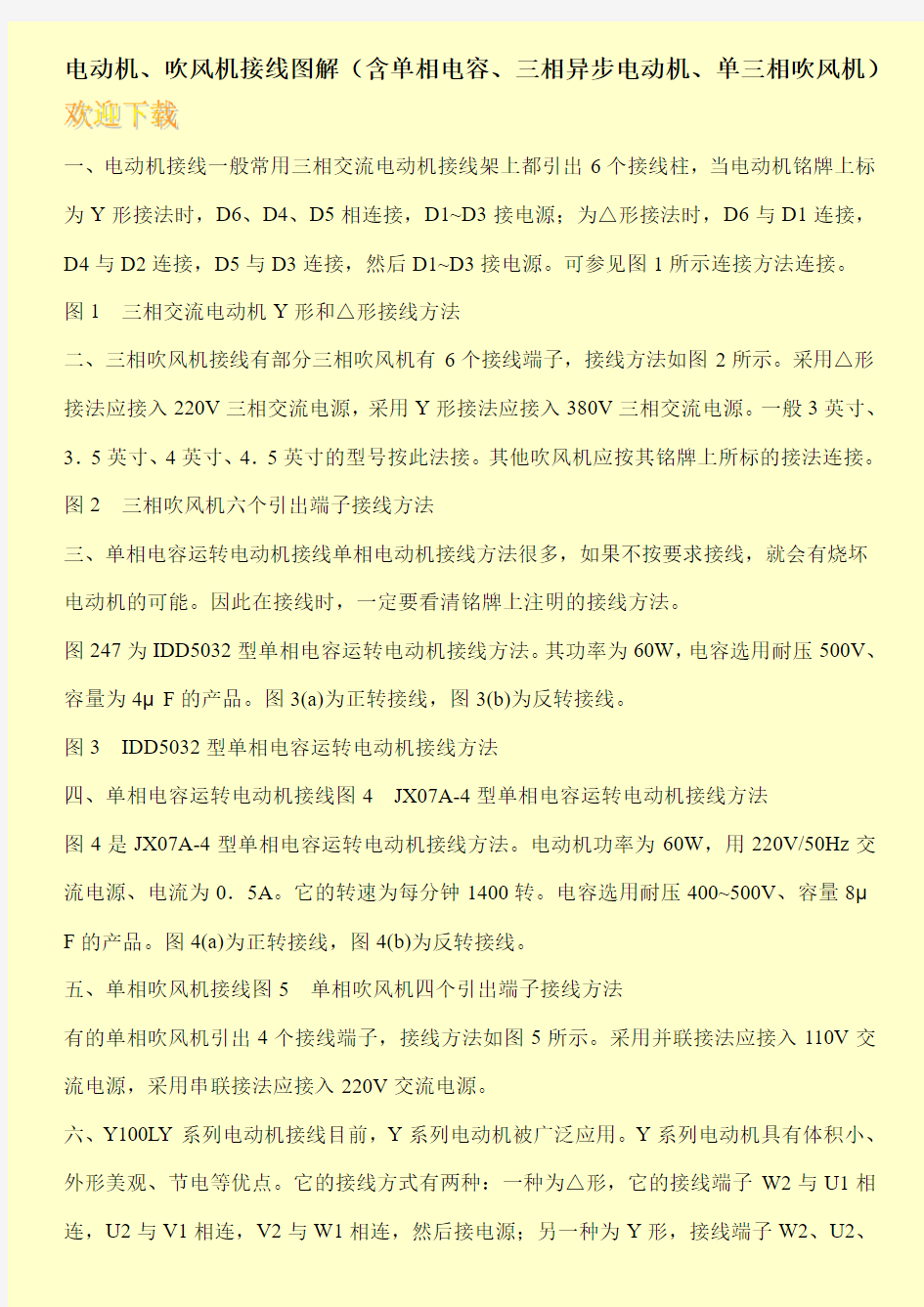 电动机、吹风机接线图解(含单相电容、三相异步电动机、单三相吹风机)