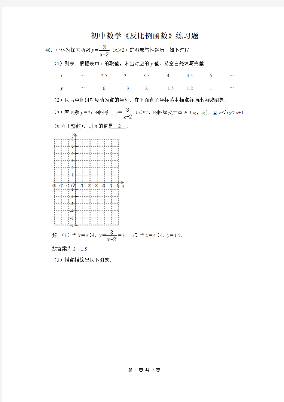 初中数学《反比例函数》练习题及答案 (40)