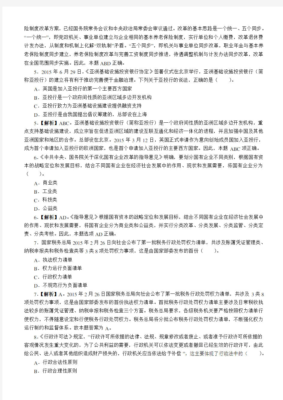 2016年上海公务员考试行测真题及答案解析(A卷)