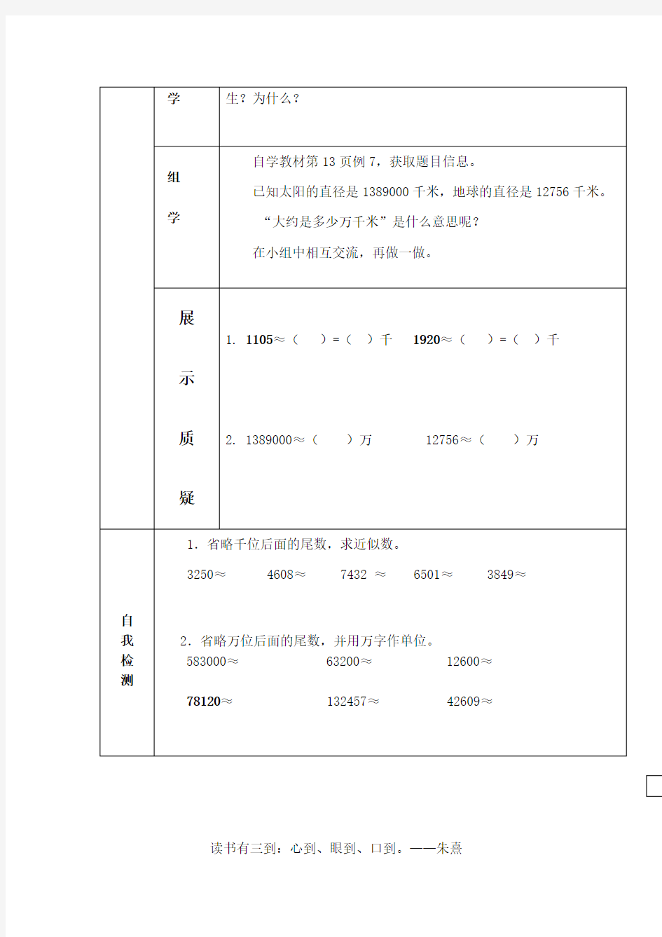 《用“四舍五入”法求近似数》