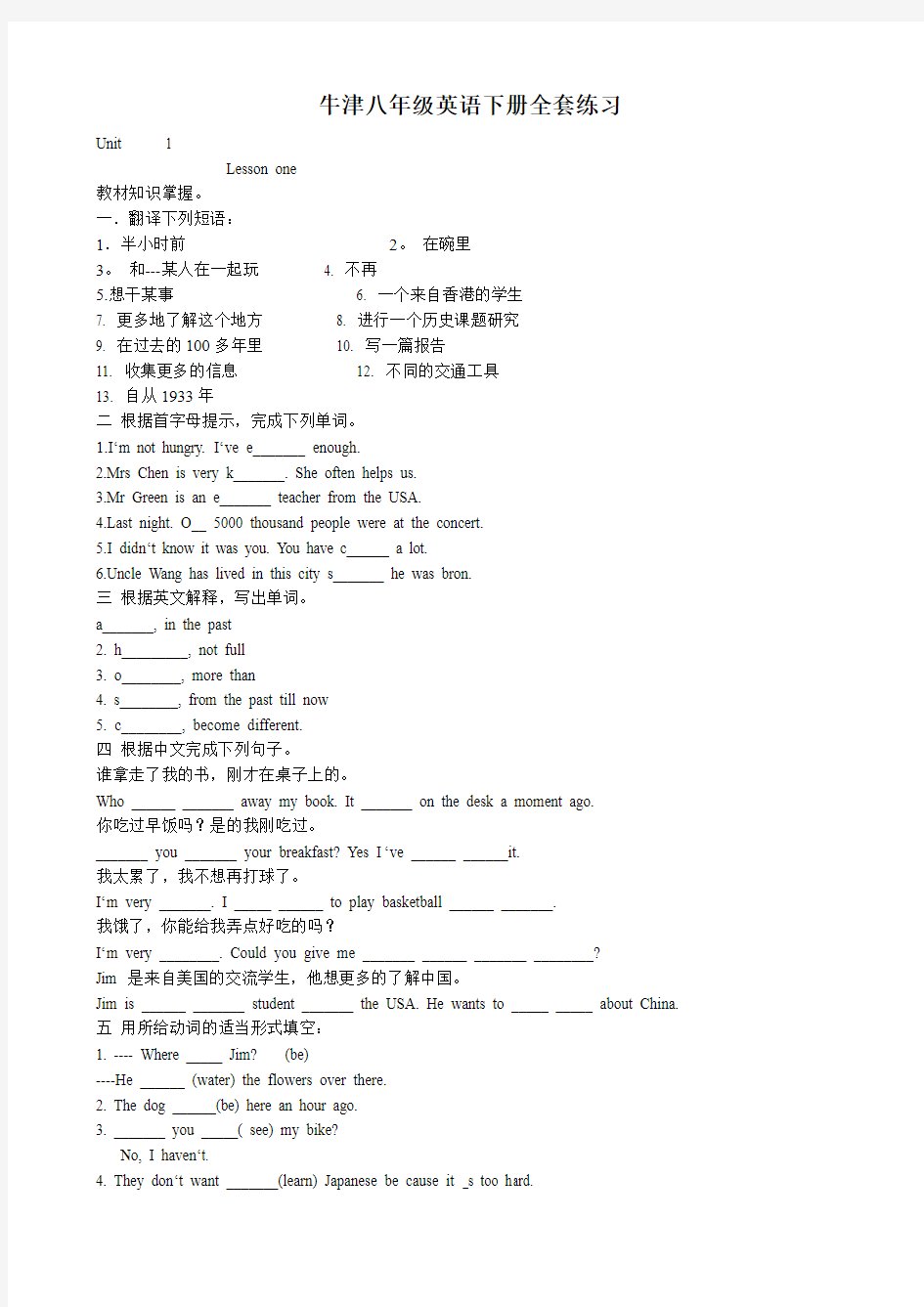 牛津八年级英语下册全套练习