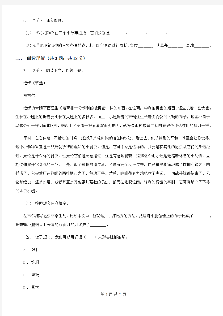 黑龙江省2021版小升初语文模拟试卷(三)B卷(新版)