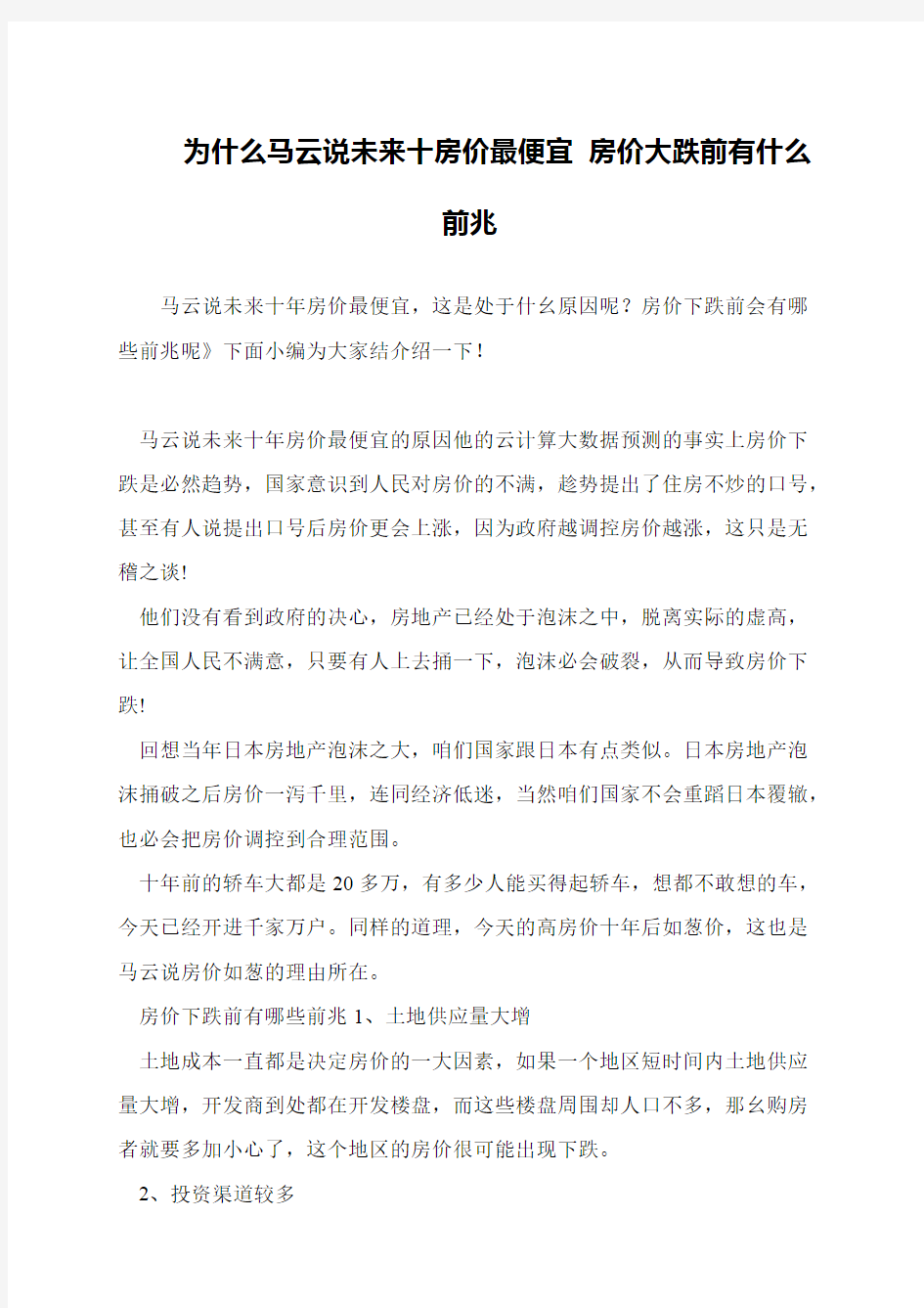 为什么马云说未来十房价最便宜 房价大跌前有什么前兆