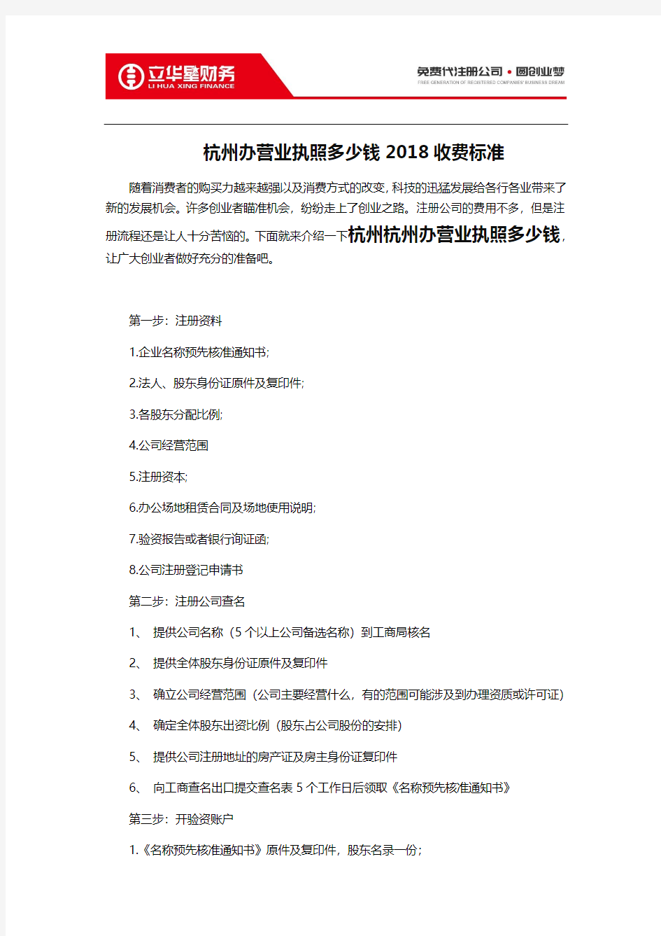 杭州办营业执照多少钱2018收费标准