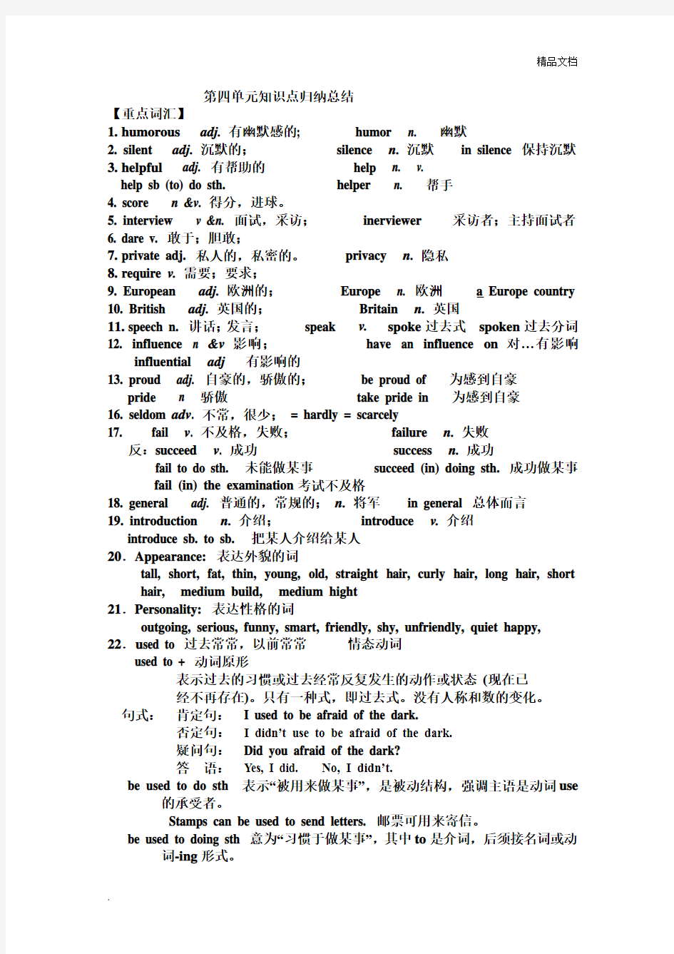 第四单元知识点归纳总结