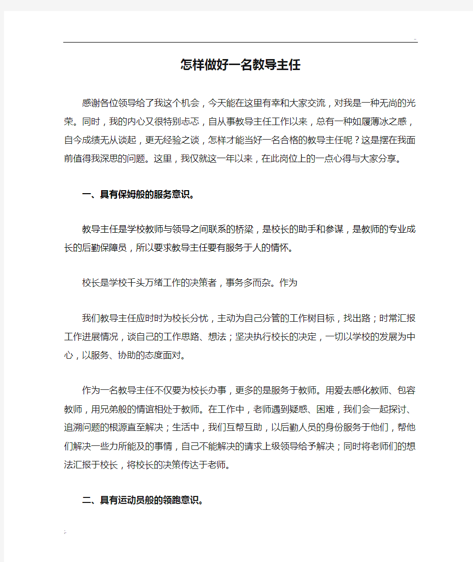 怎样做好一名教导主任