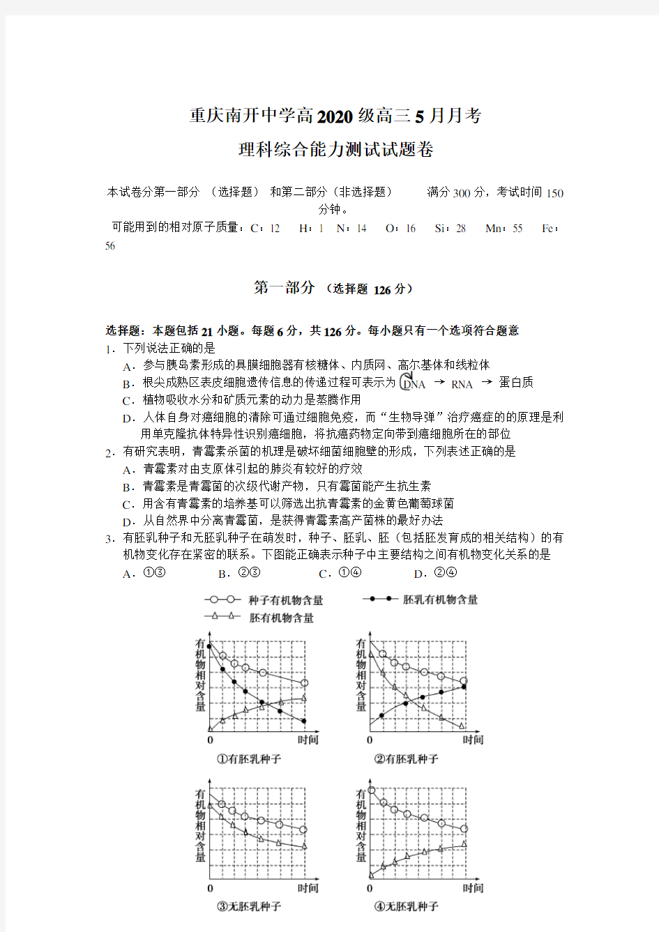 南开中学高2020级高三理综月考试卷及答案