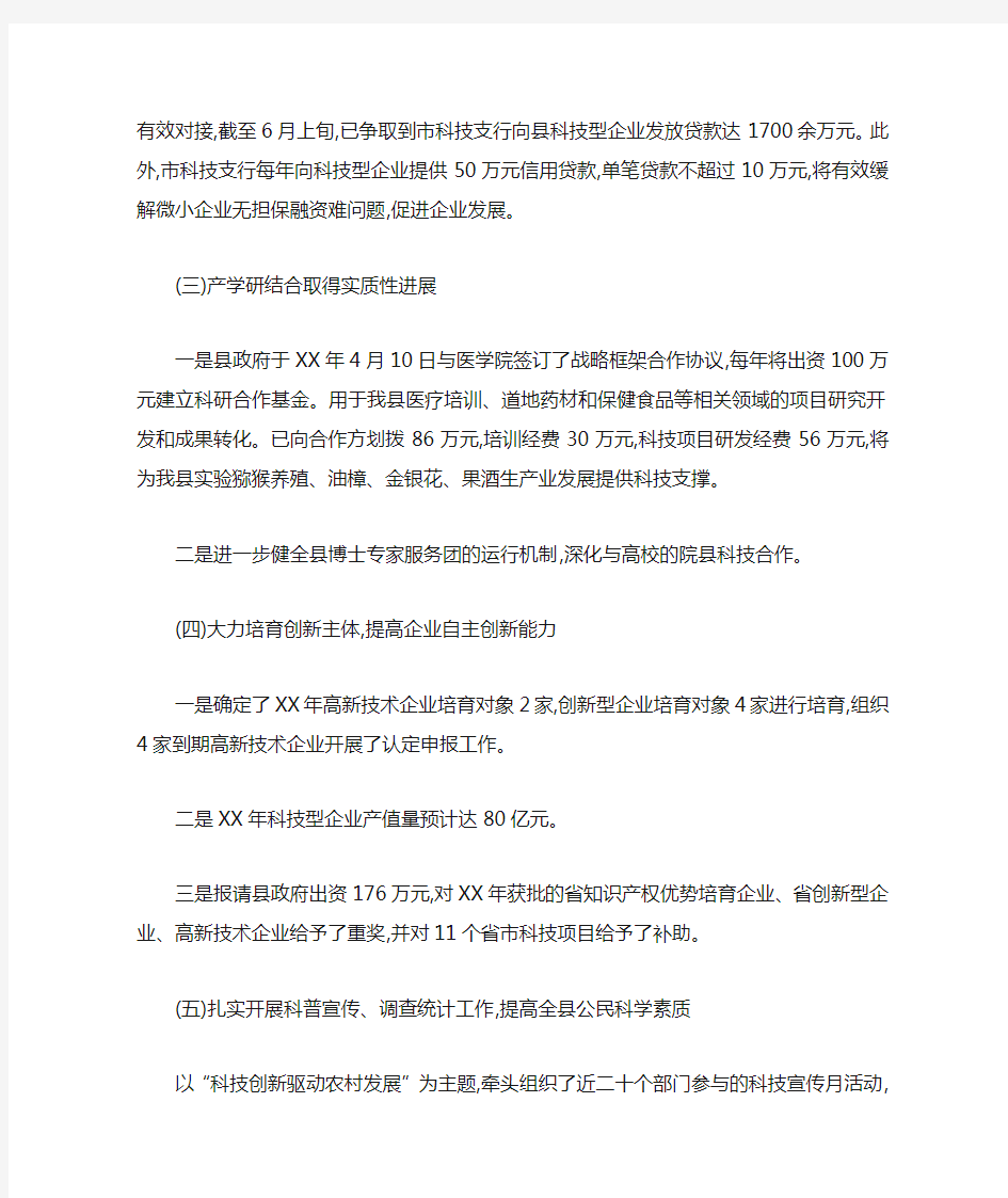 科技局知识产权的工作汇报