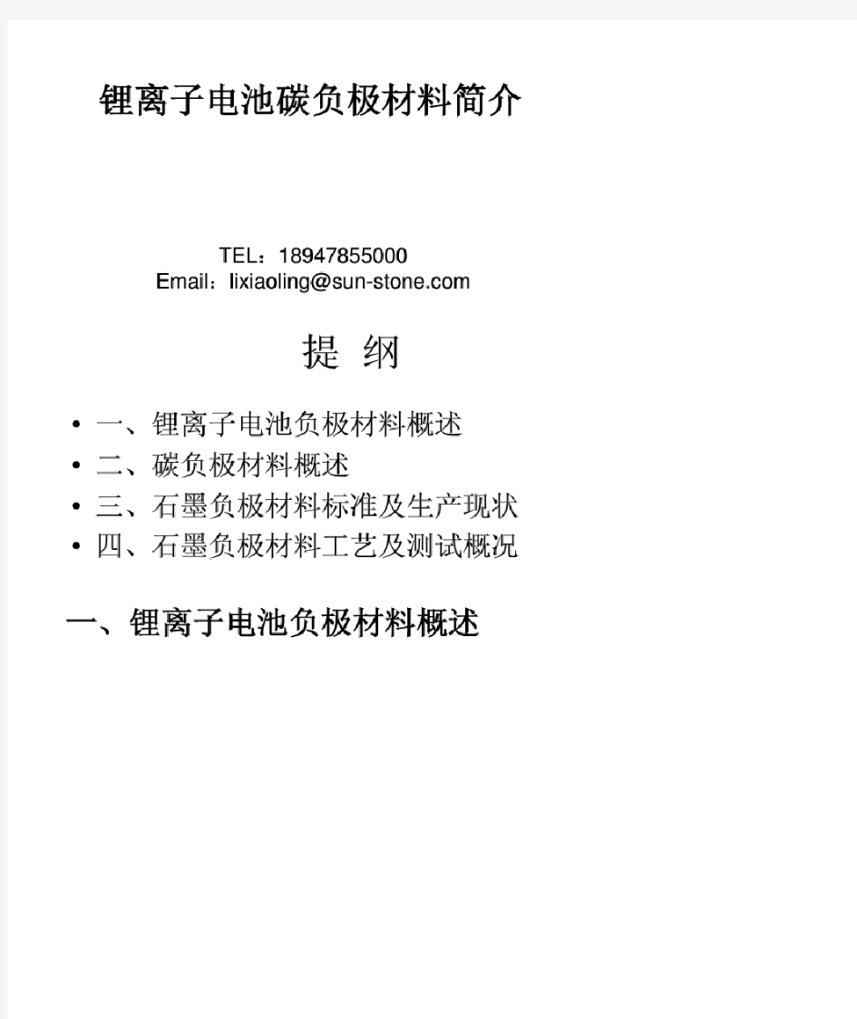 锂离子电池负极材料基础知识