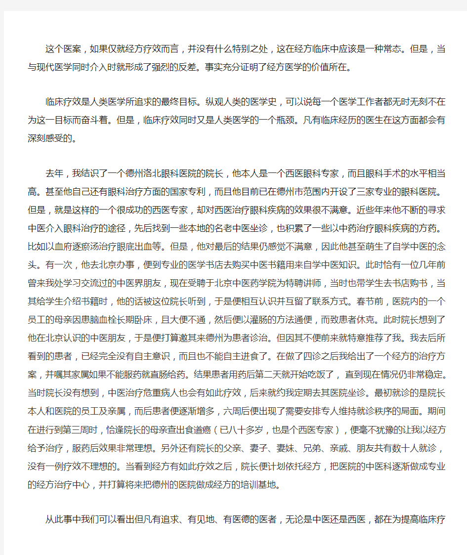 正确理解经方医学的辨证体系是提高临床疗效的根本