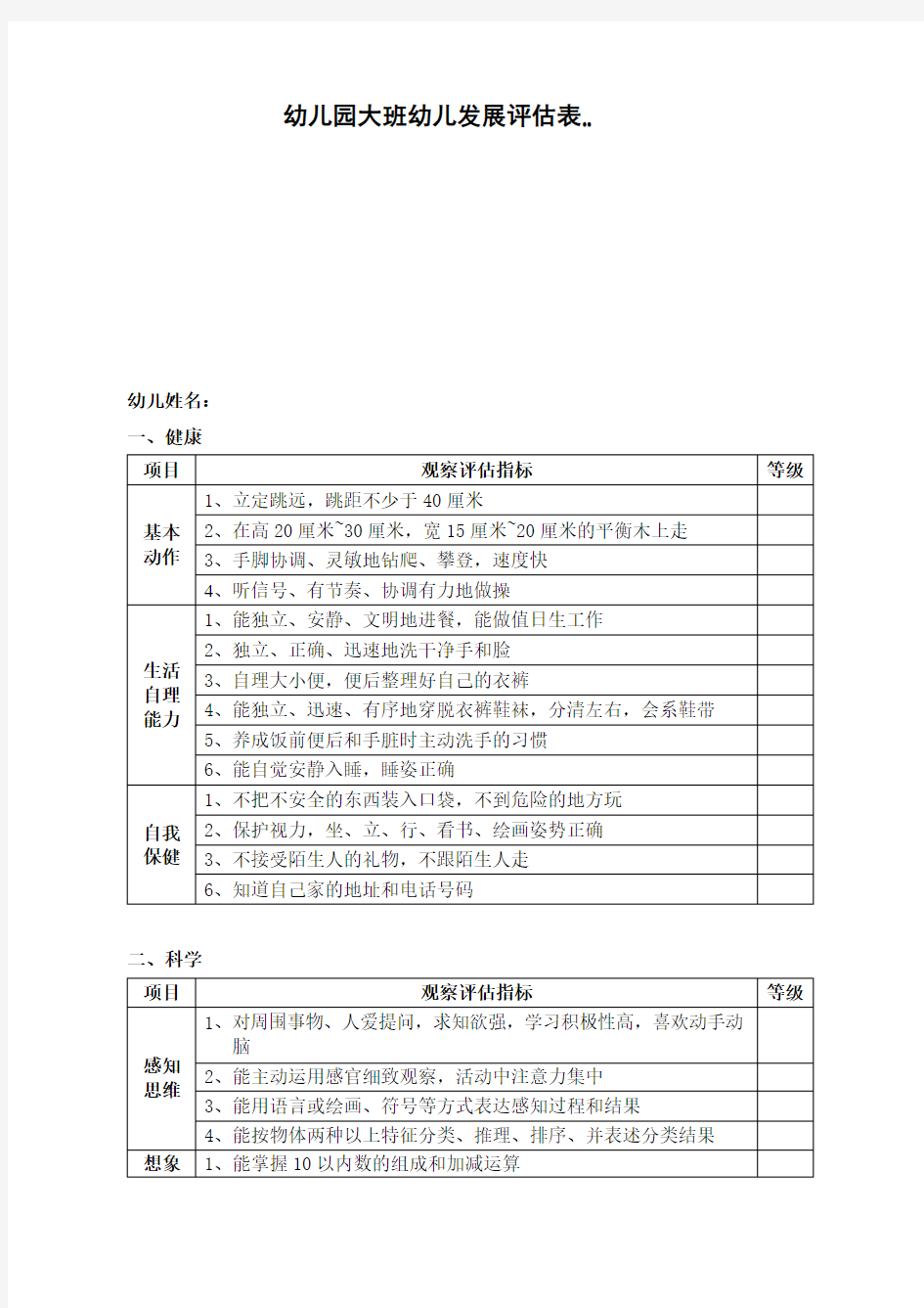 2020最新幼儿园幼儿发展评估表