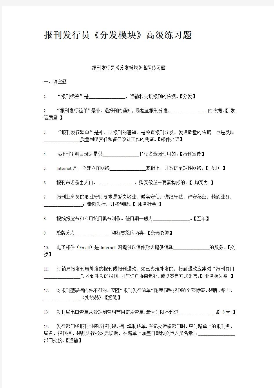 报刊发行员分发模块高级练习题