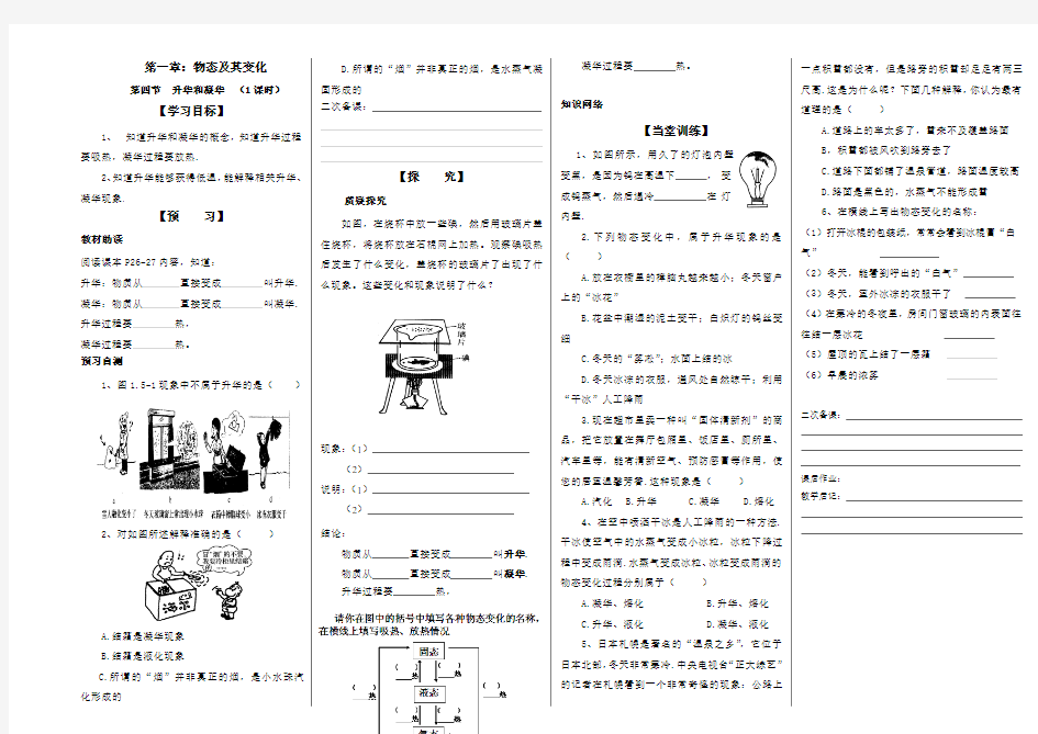 升华和凝华(教师版)导学案