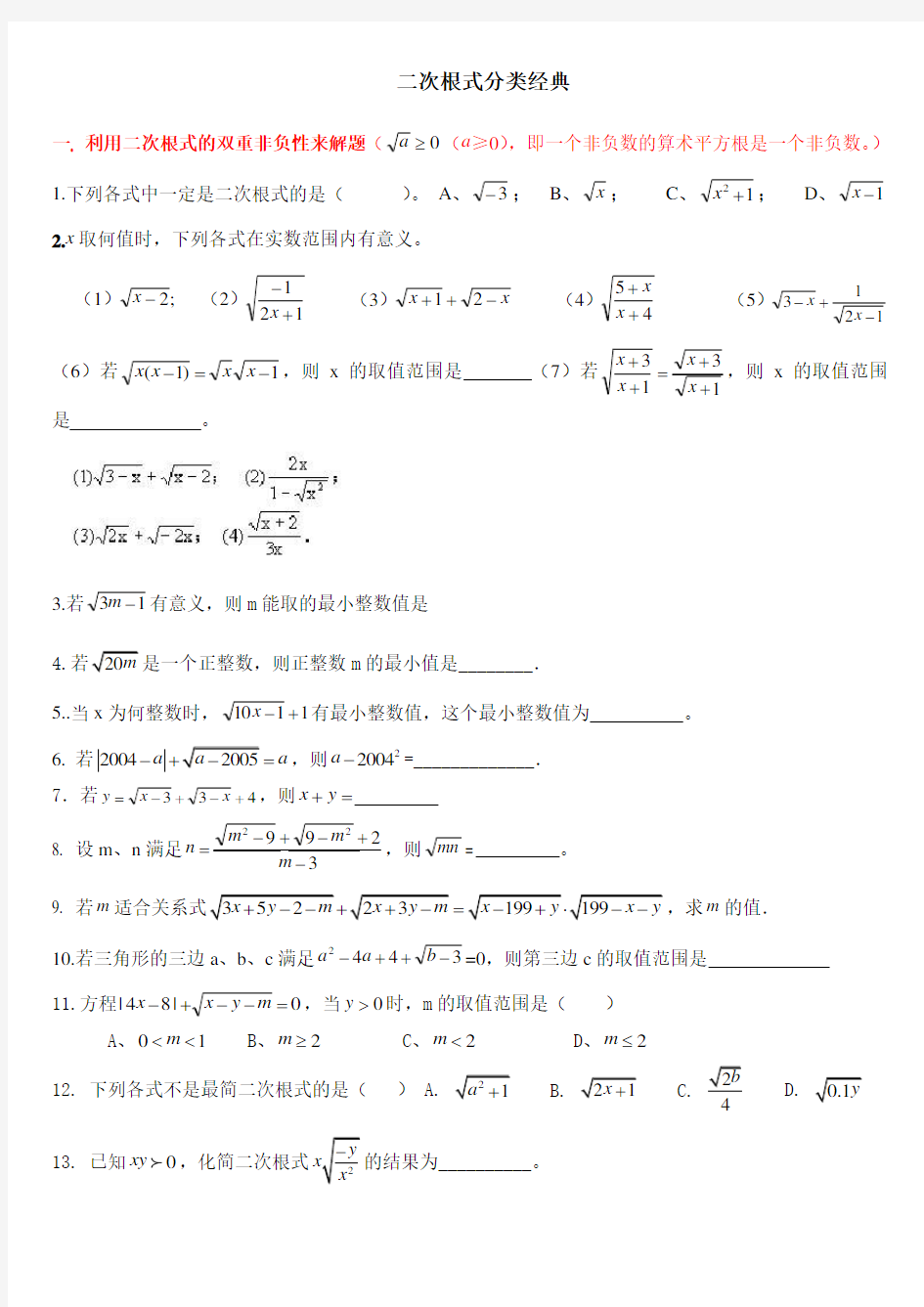 初三数学二次根式经典习题