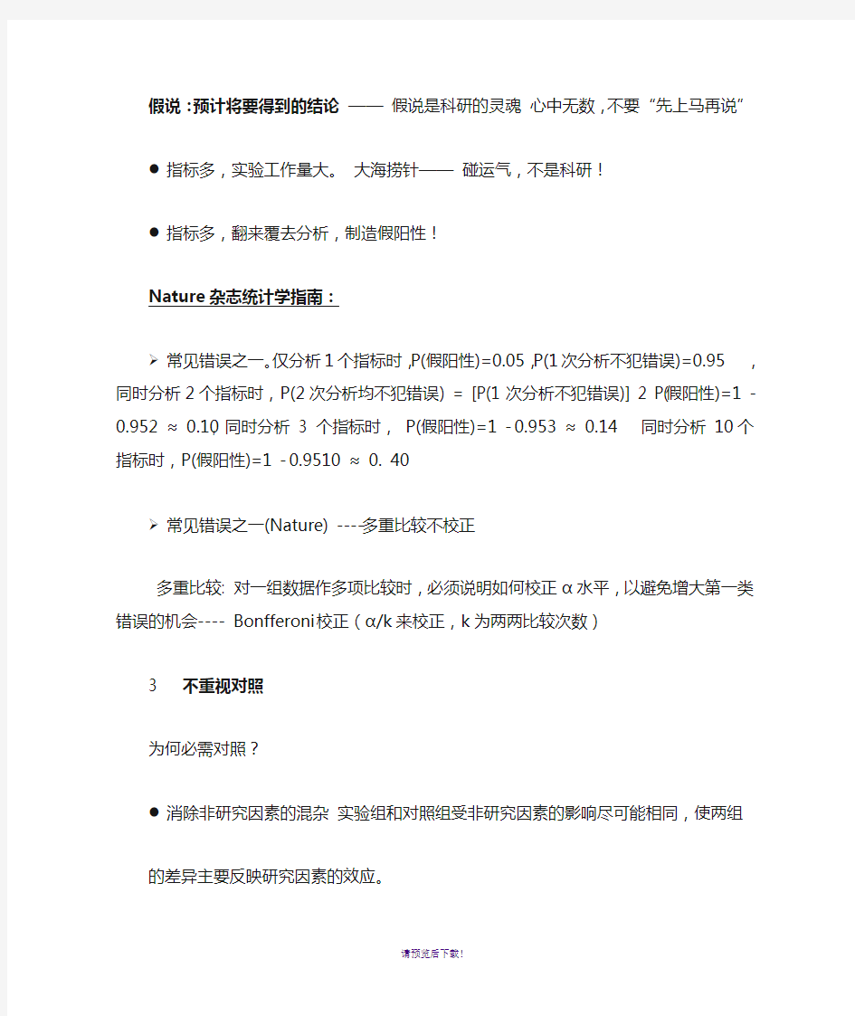 医学论文常见统计学错误与纠正