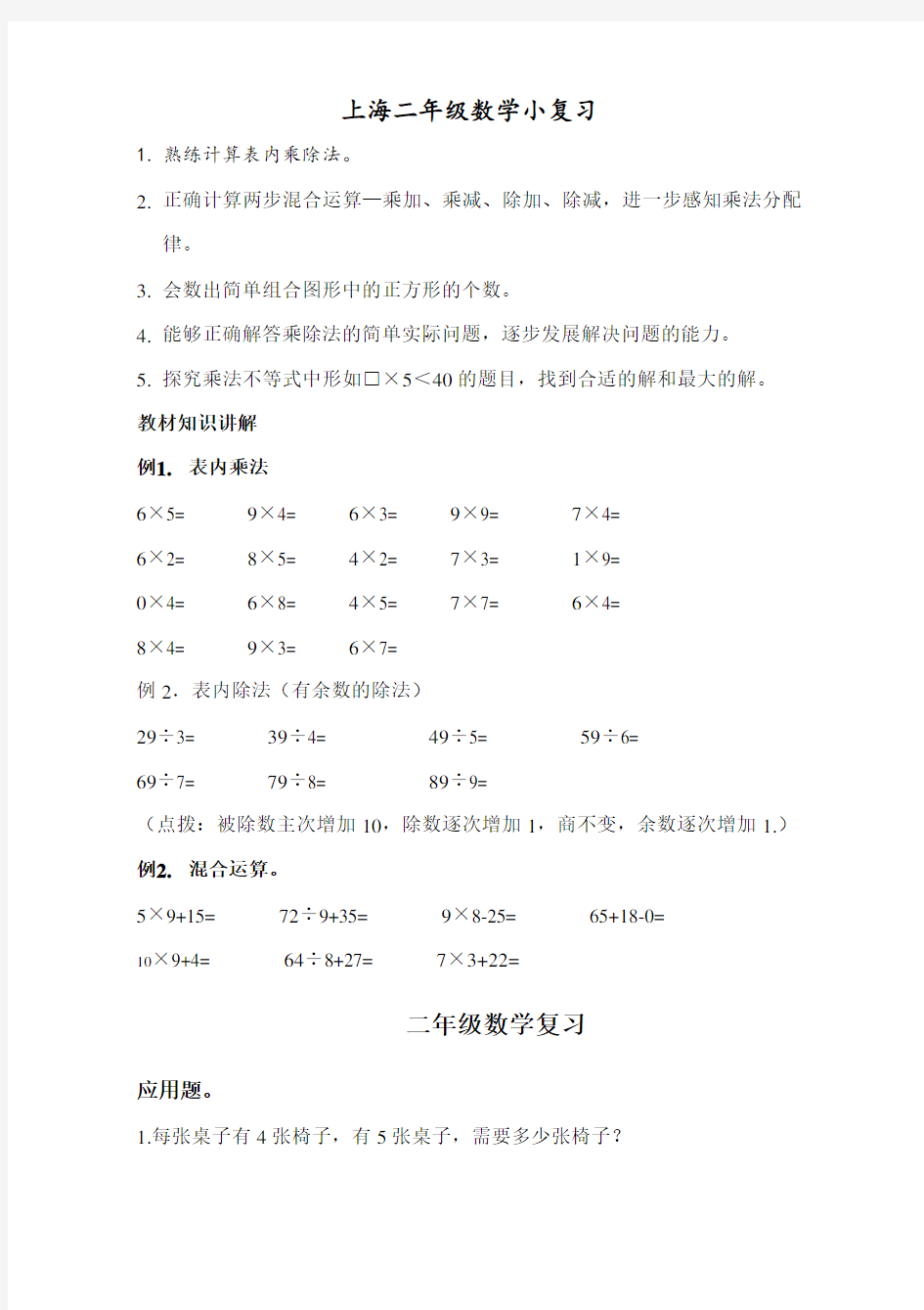 上海二年级下册数学小复习