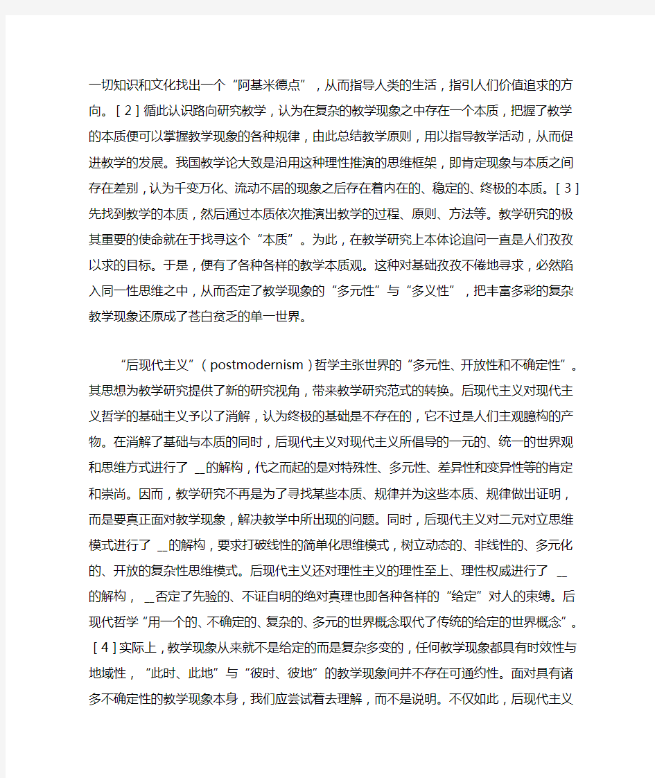 当代教学研究的发展趋势