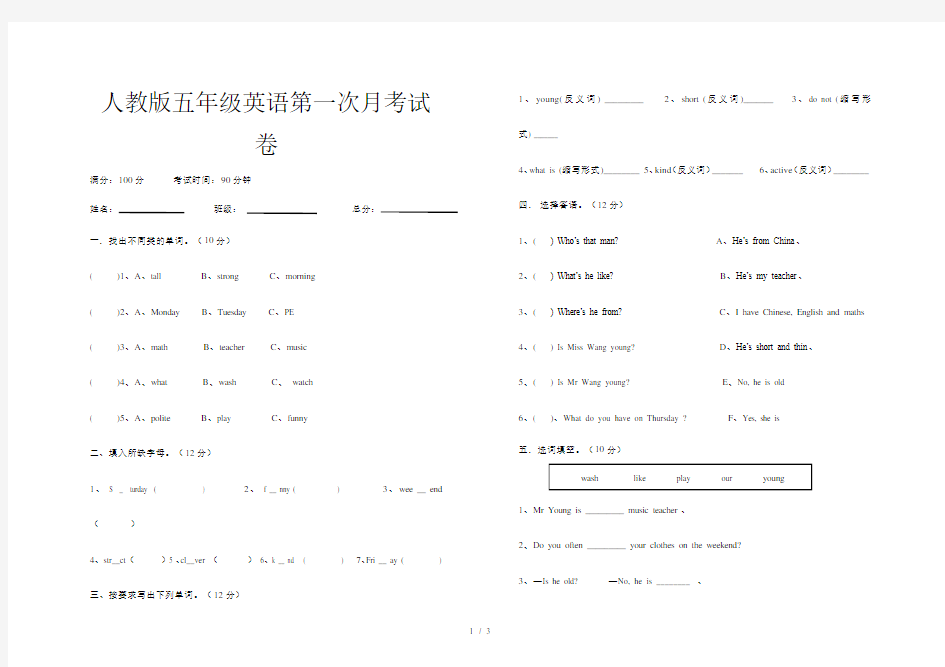 人教版五年级英语第一次月考试卷