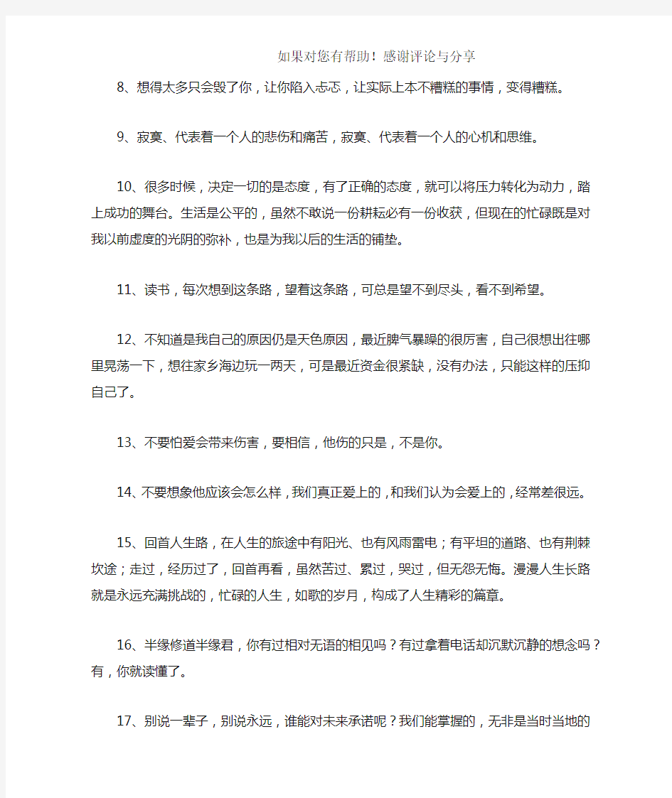 表达心情极差的句子