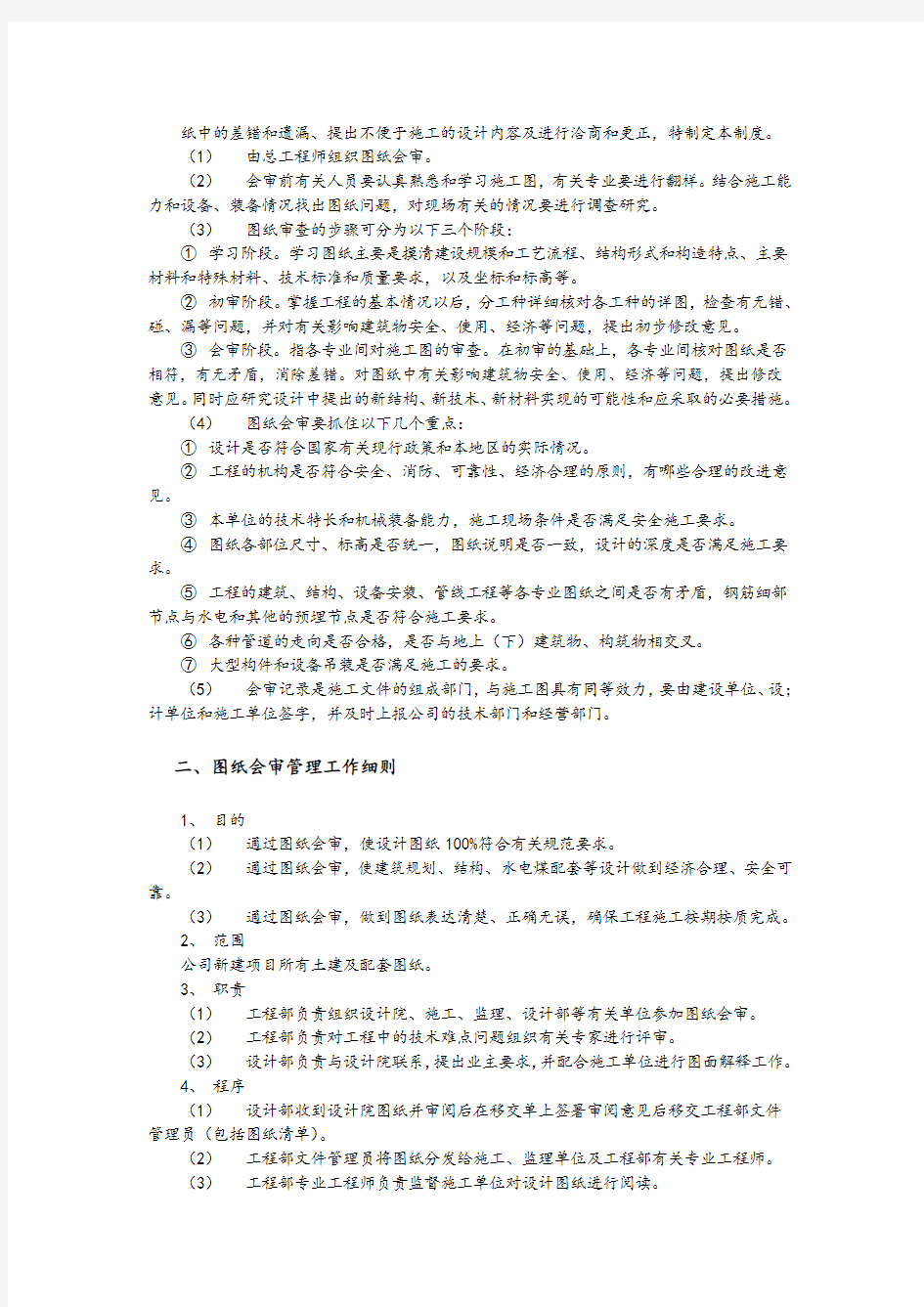 建筑施工企业技术管理制度汇编