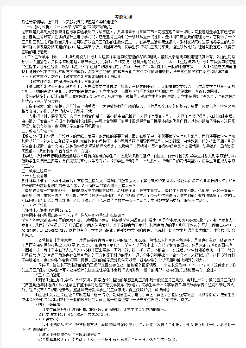 初中数学经典说课稿汇总