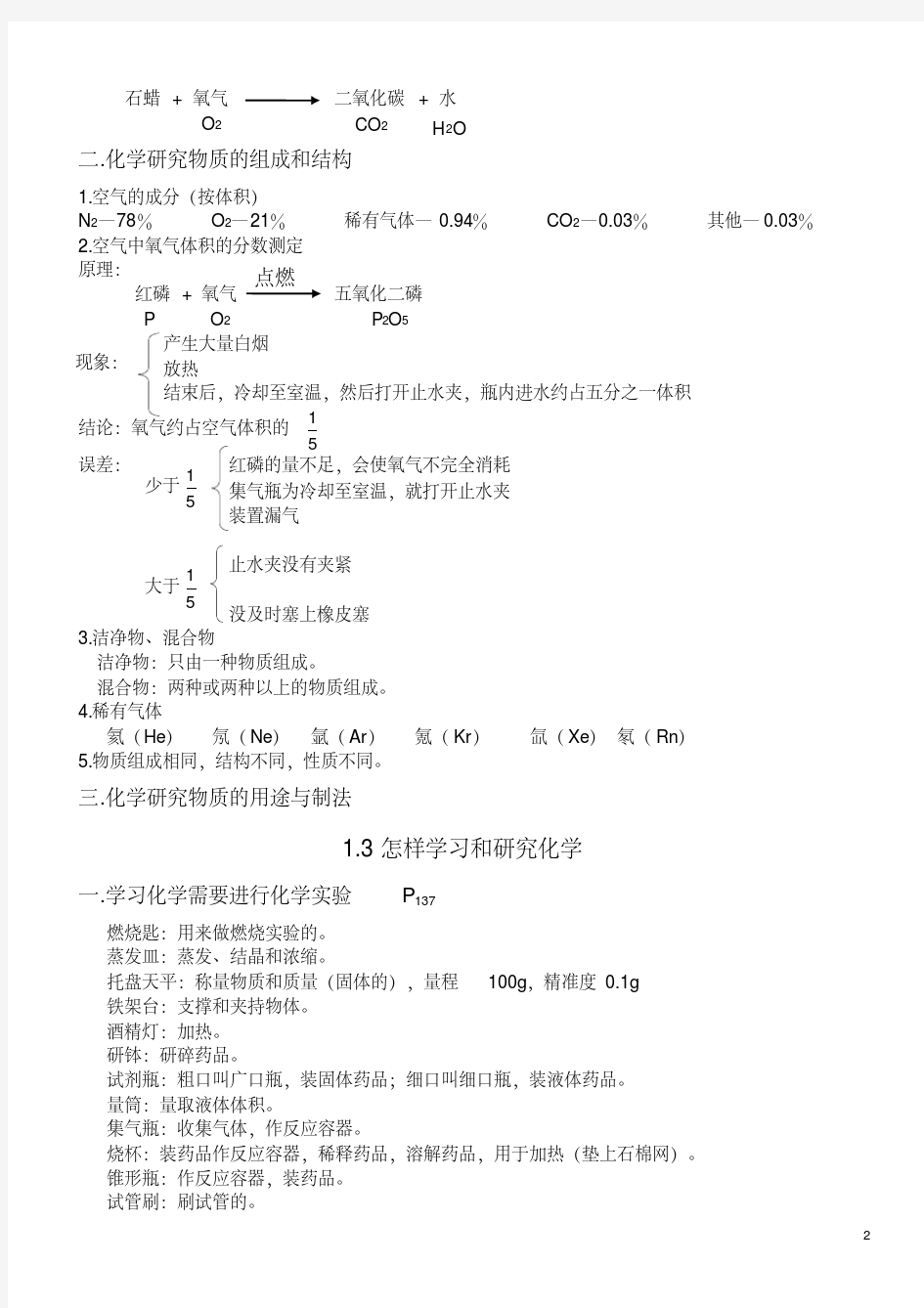 (完整word版)九年级化学(沪教版).pdf