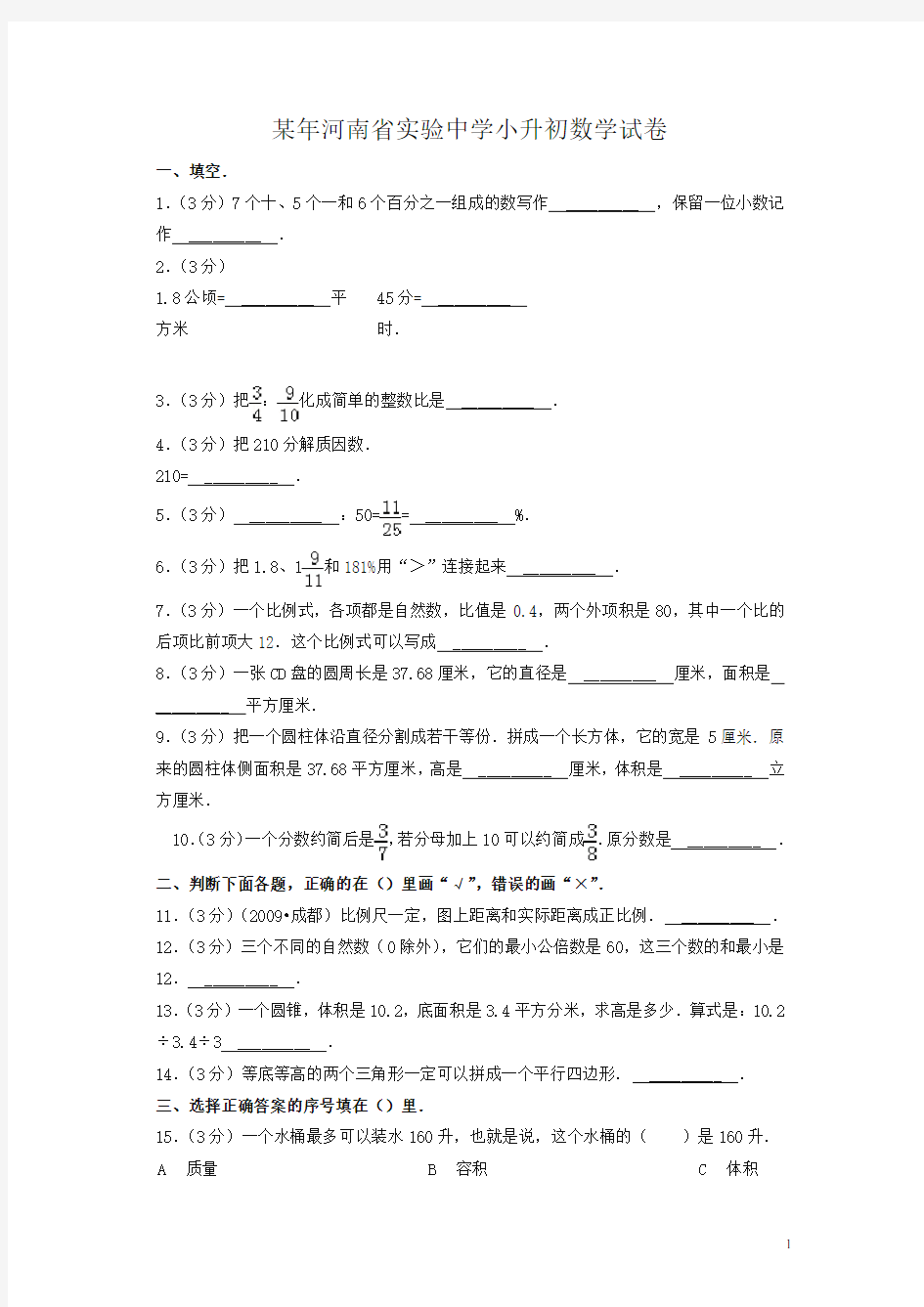 (精编)2019河南省实验中学小升初数学试卷