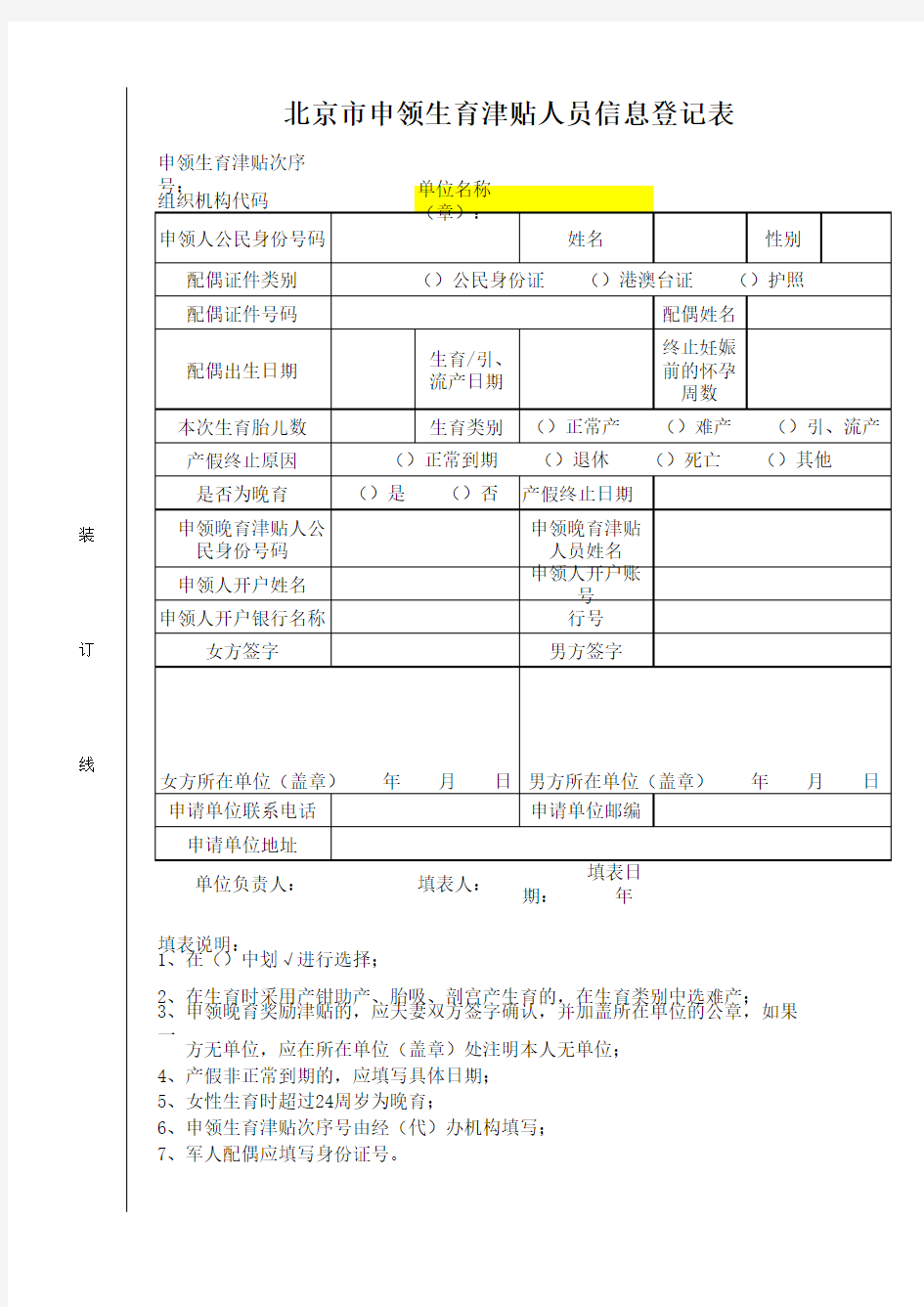 申请生育津贴申请表表一